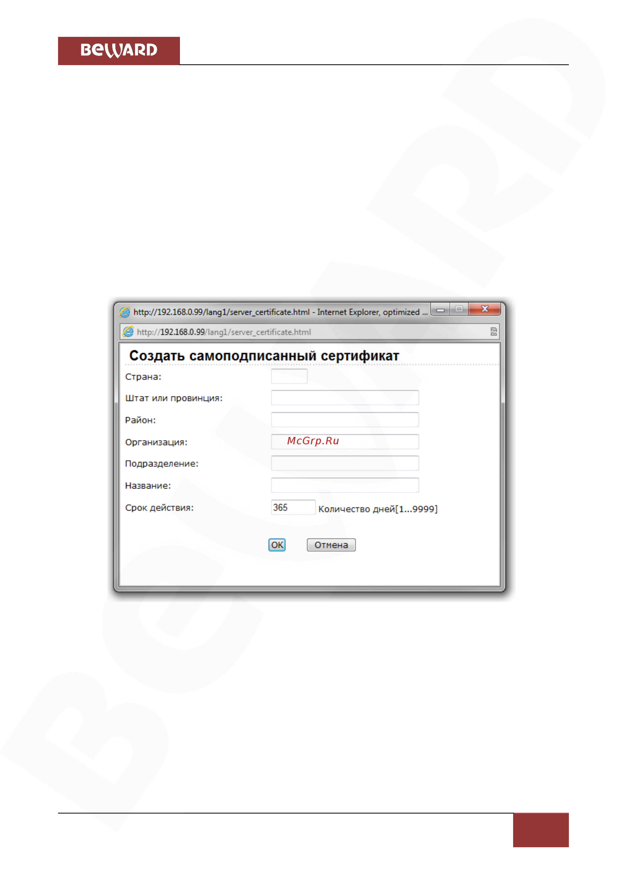 BEWARD BD3570DM [38/151] Глава 4 раздел меню системные system