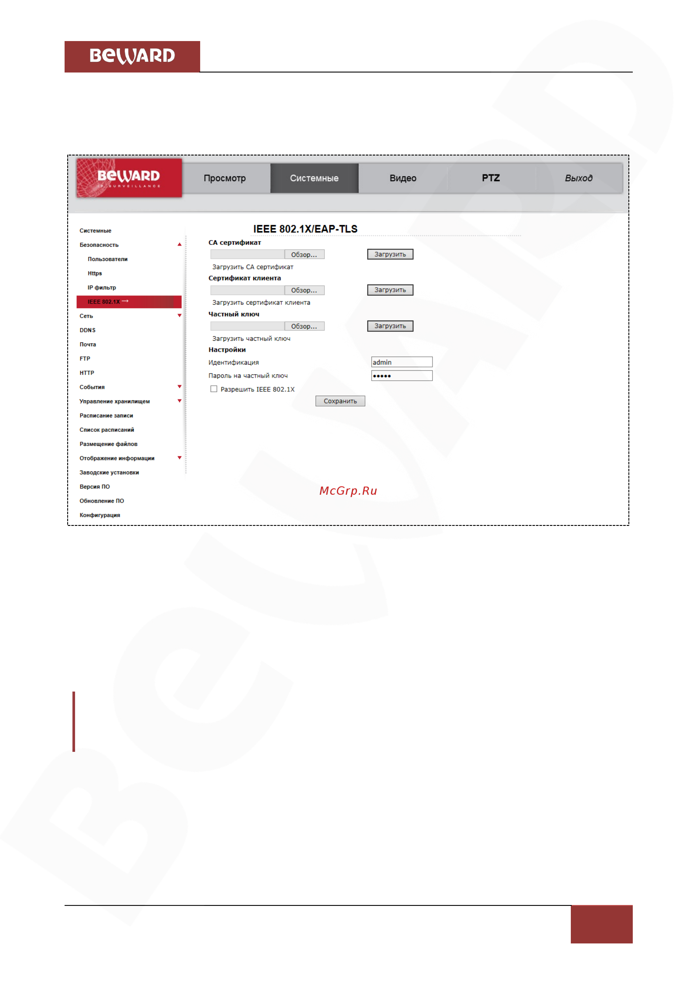 BEWARD BD3570DM [43/151] Глава 4 раздел меню системные system