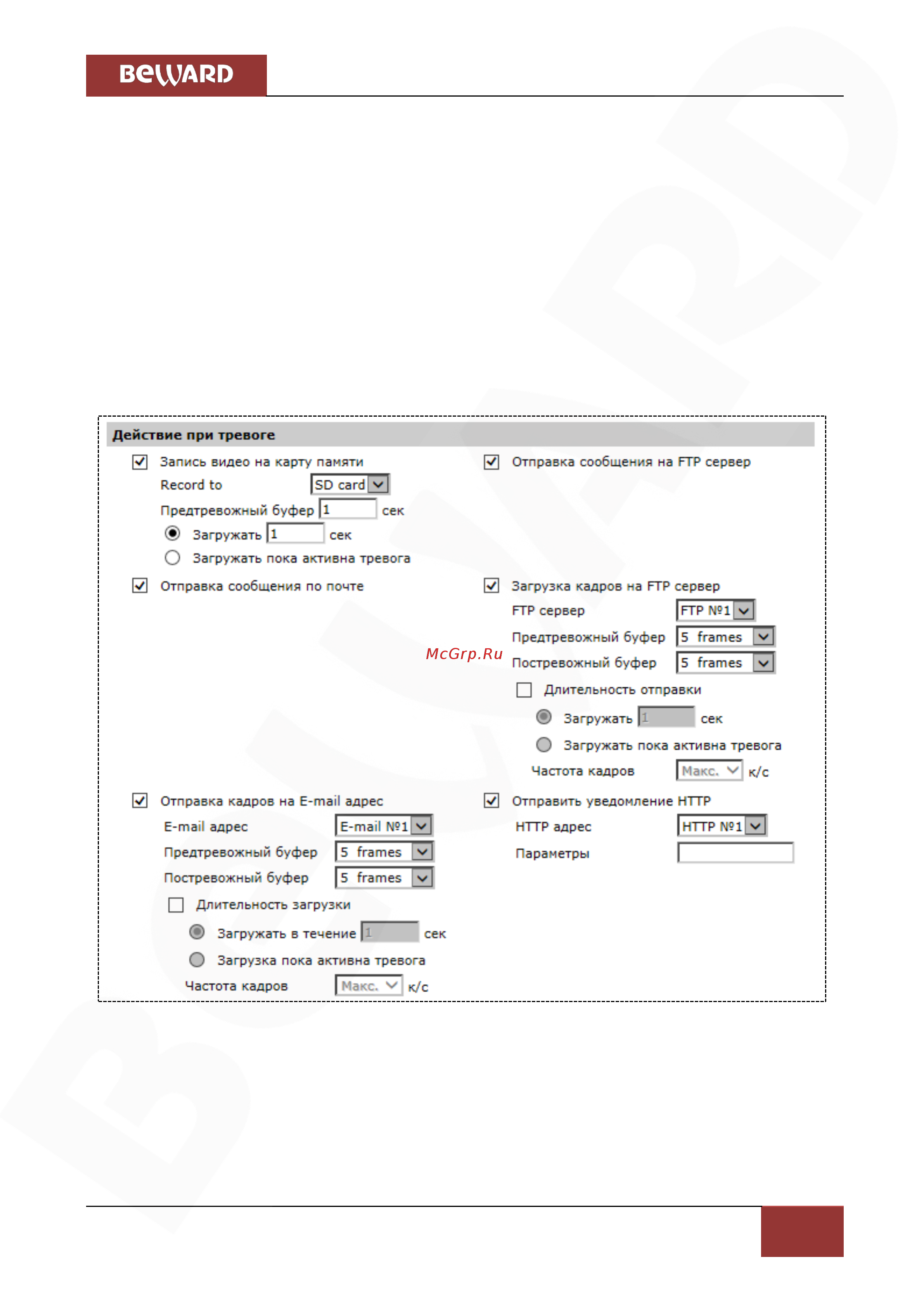 BEWARD BD3570DM [72/151] Глава 4 раздел меню системные system