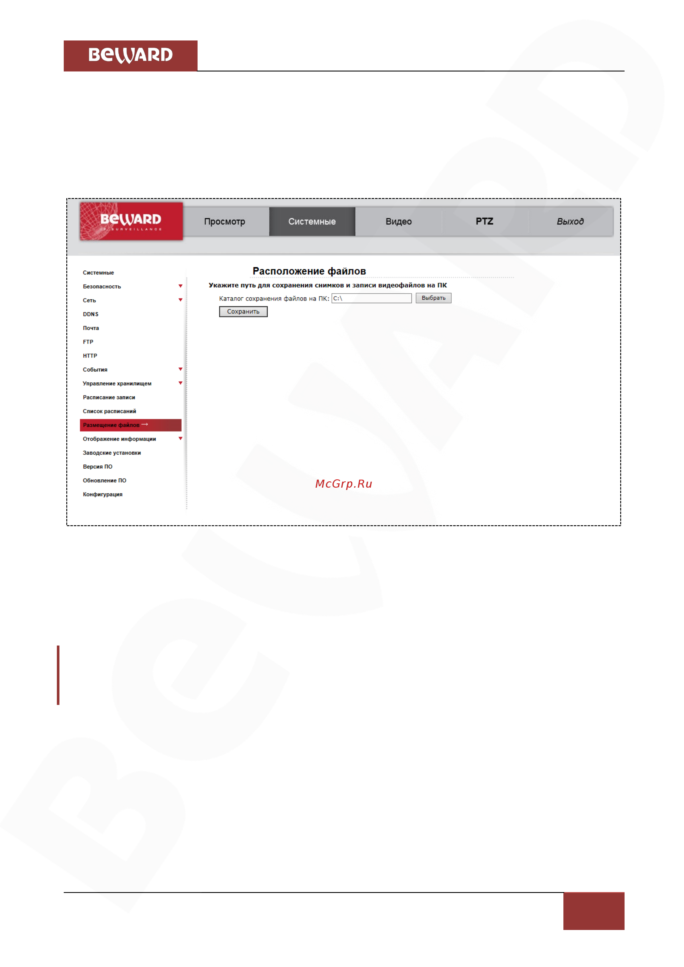 BEWARD BD3570DM [83/151] Меню размещение файлов file location