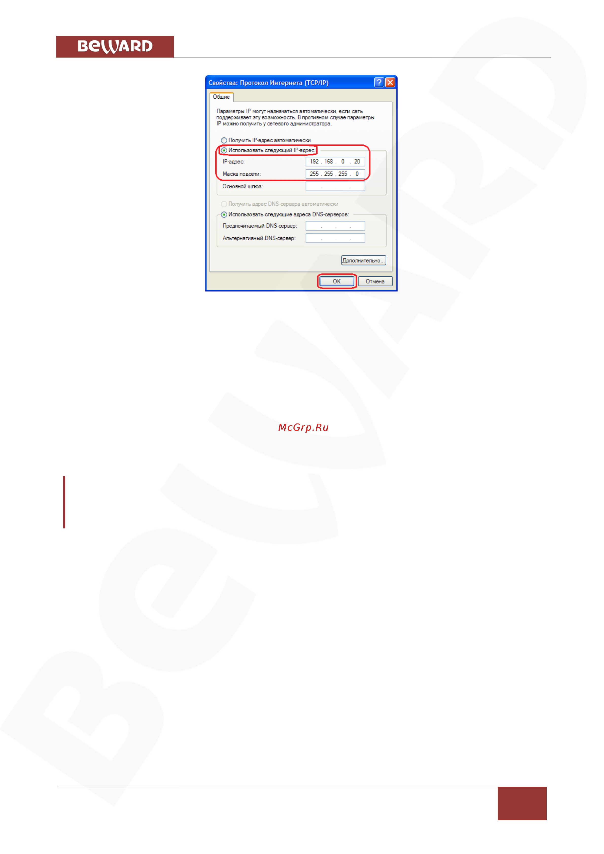 BEWARD BD4330DM [31/112] Получение доступа к ip камерам