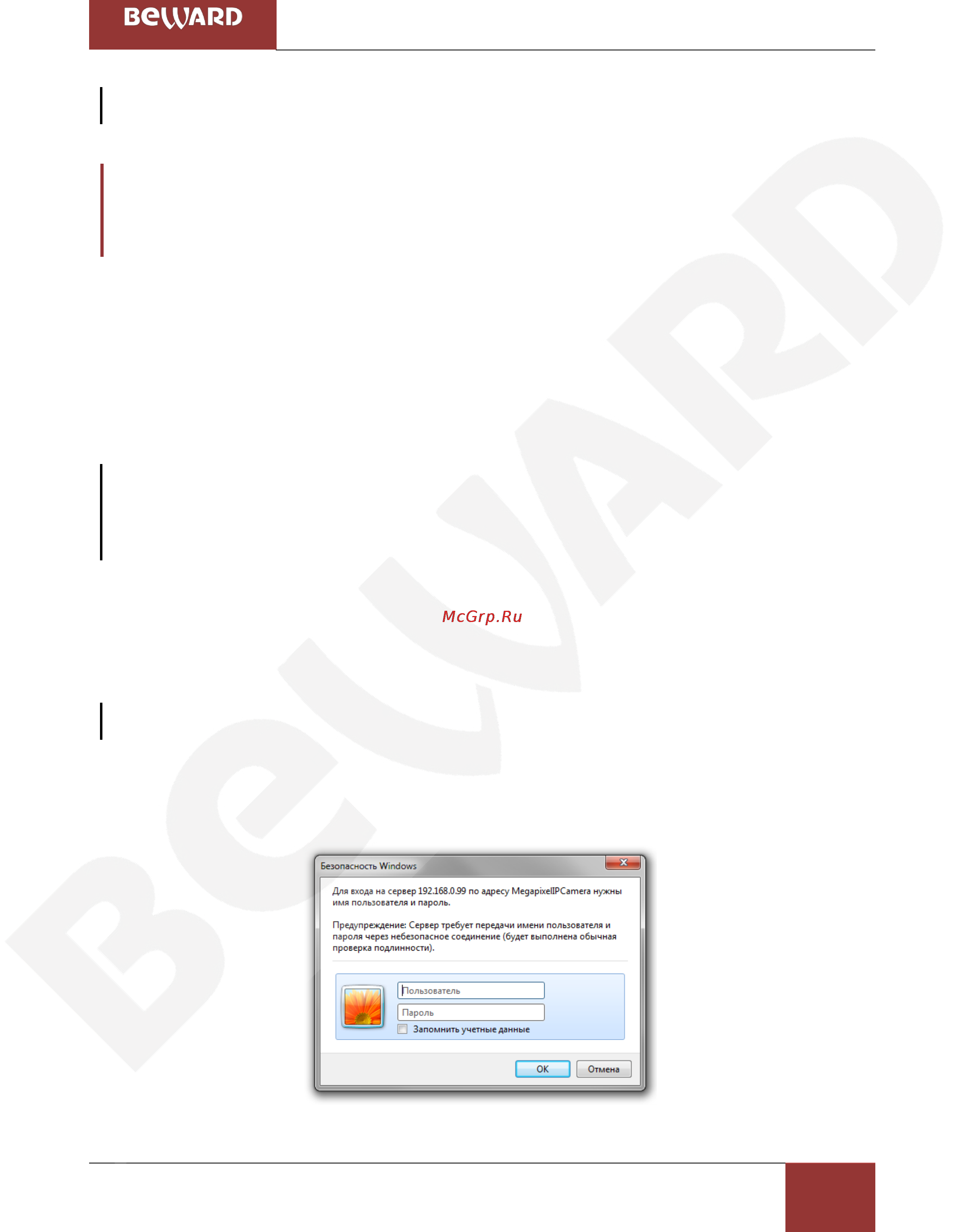 BEWARD BD4680DRV [13/150] Получение доступа к камере при помощи веб браузера
