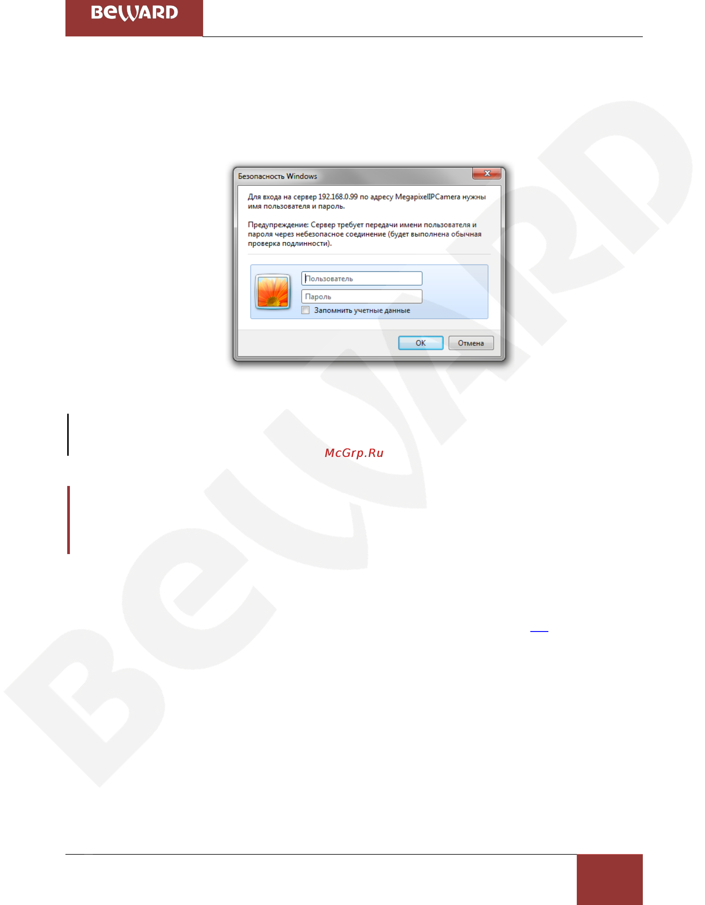 BEWARD BD4680DRZ [15/150] Установка activex для internet explorer