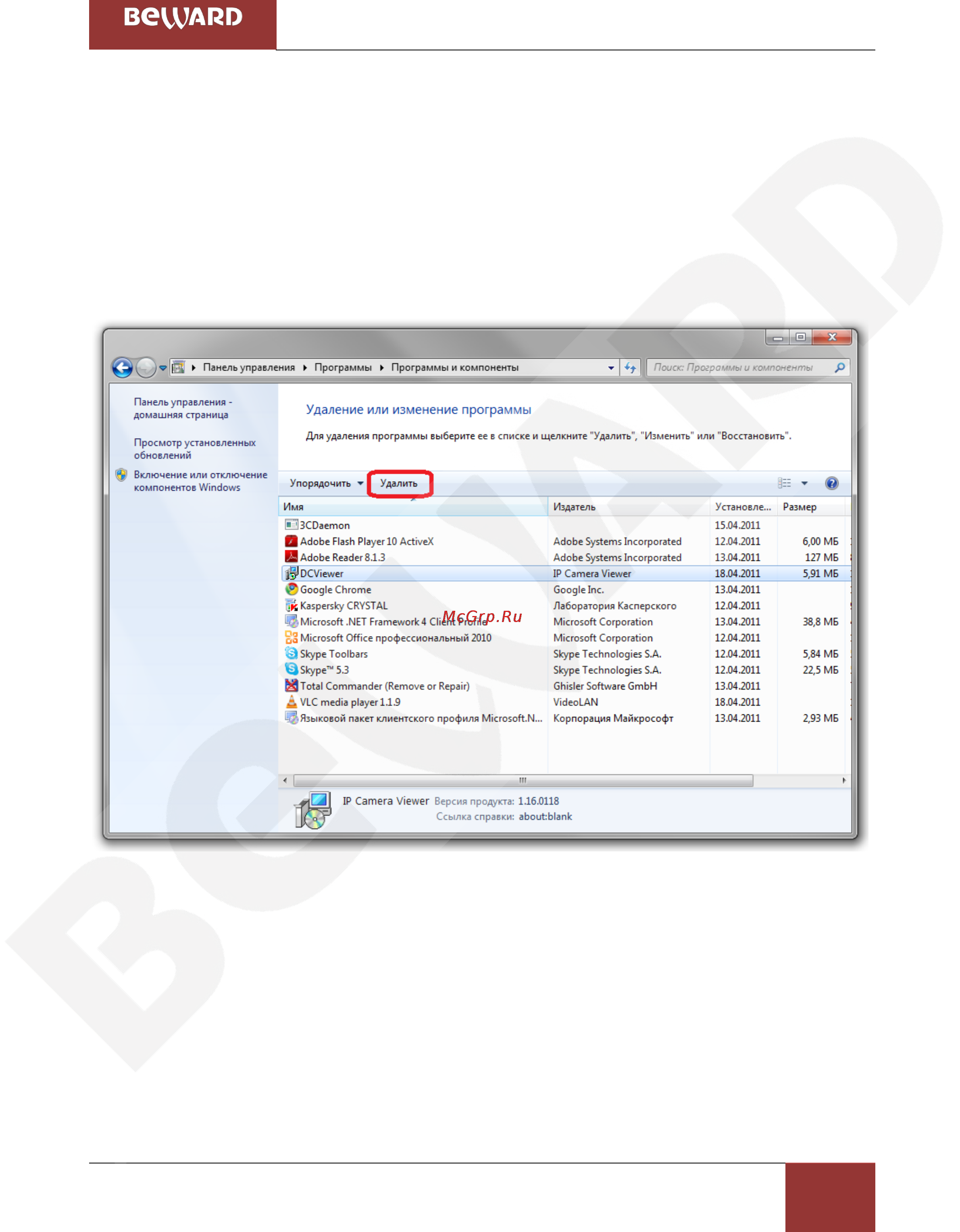 BEWARD BD4680DRV [19/150] Удаление activex для internet explorer