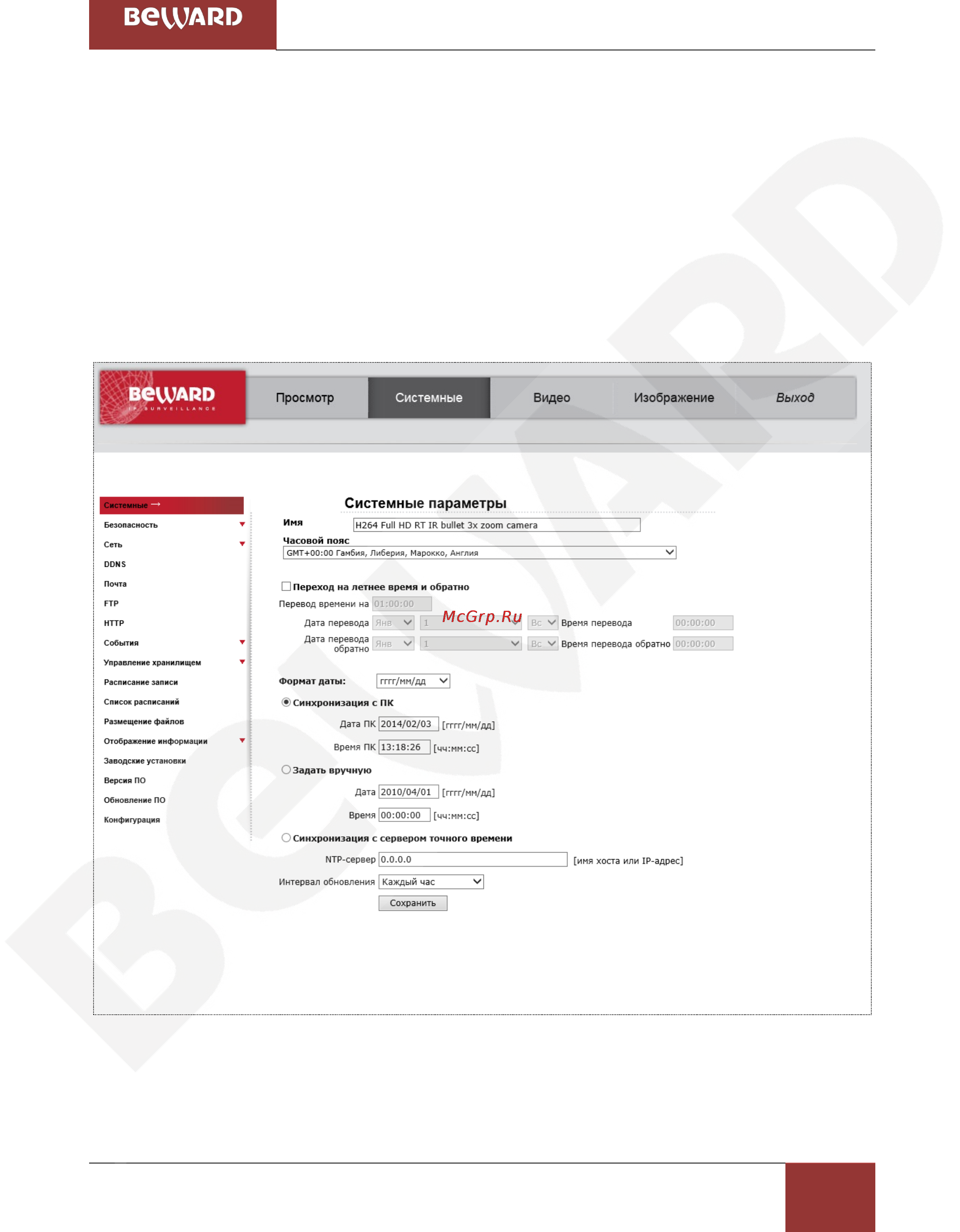 BEWARD BD4680DRZ [31/150] Глава 4 раздел меню системные system