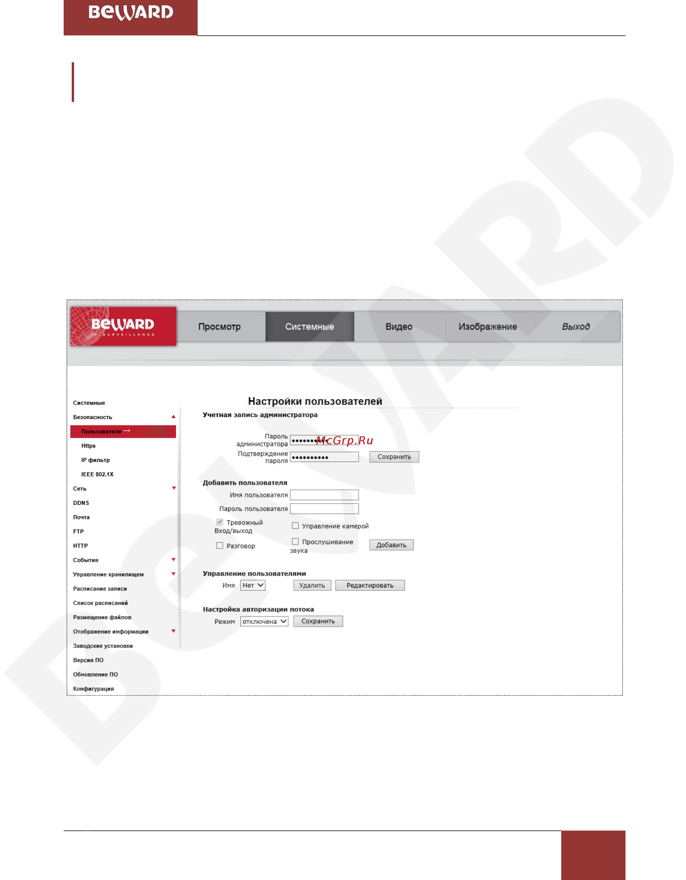 BEWARD BD4640DR [34/150] Меню безопасность security