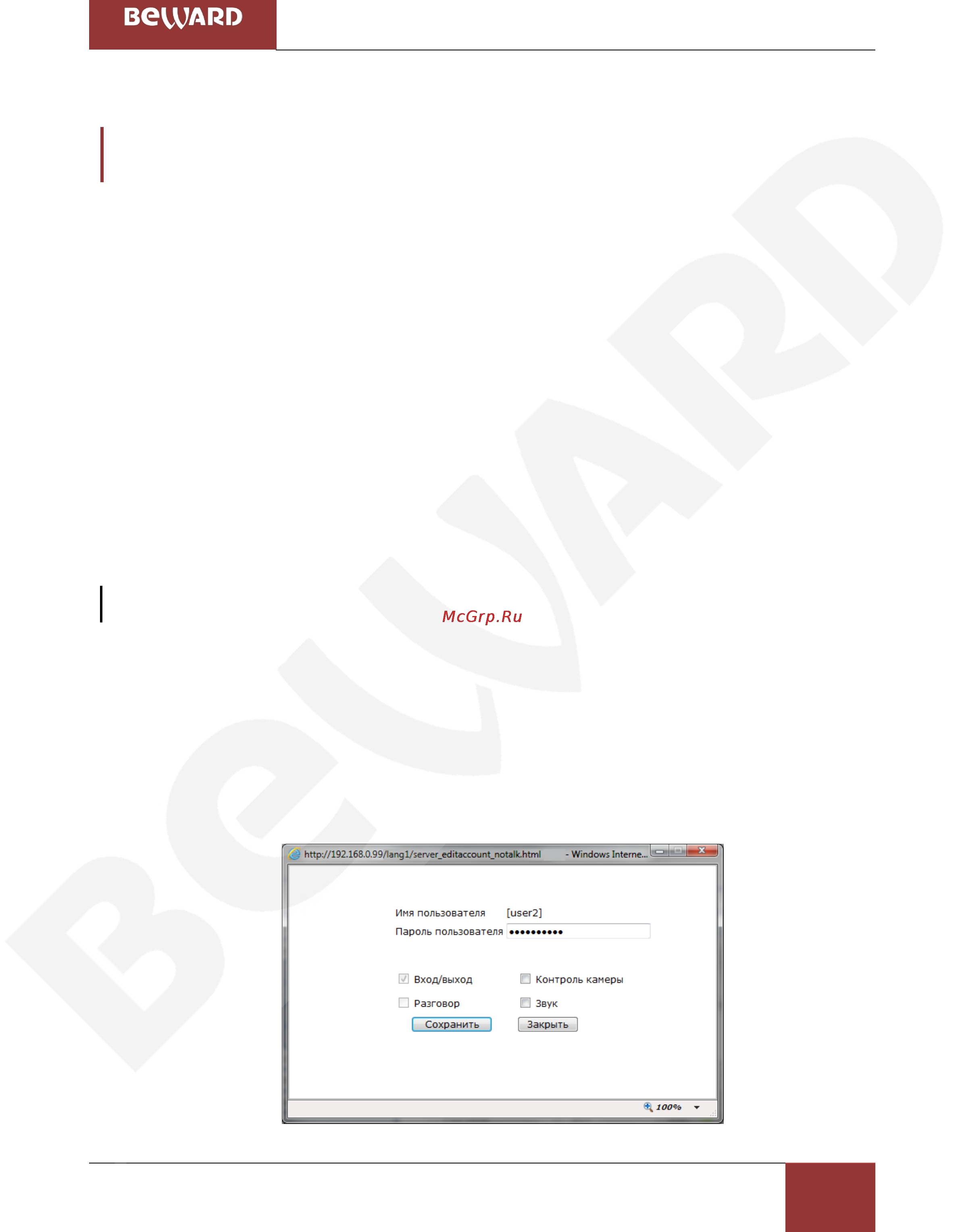 BEWARD BD4640DR [37/150] Глава 4 раздел меню системные system