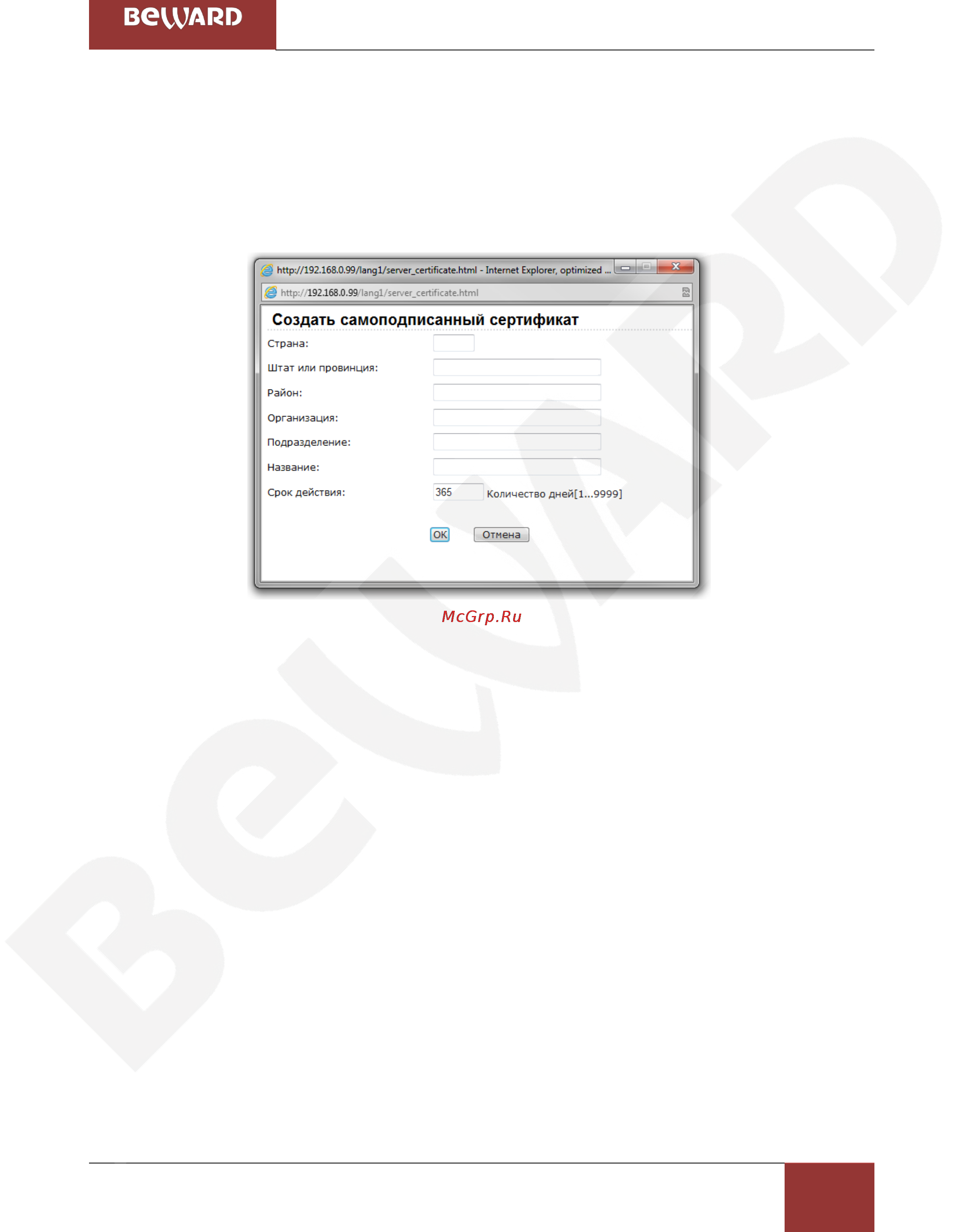 BEWARD BD4640DR [39/150] Глава 4 раздел меню системные system
