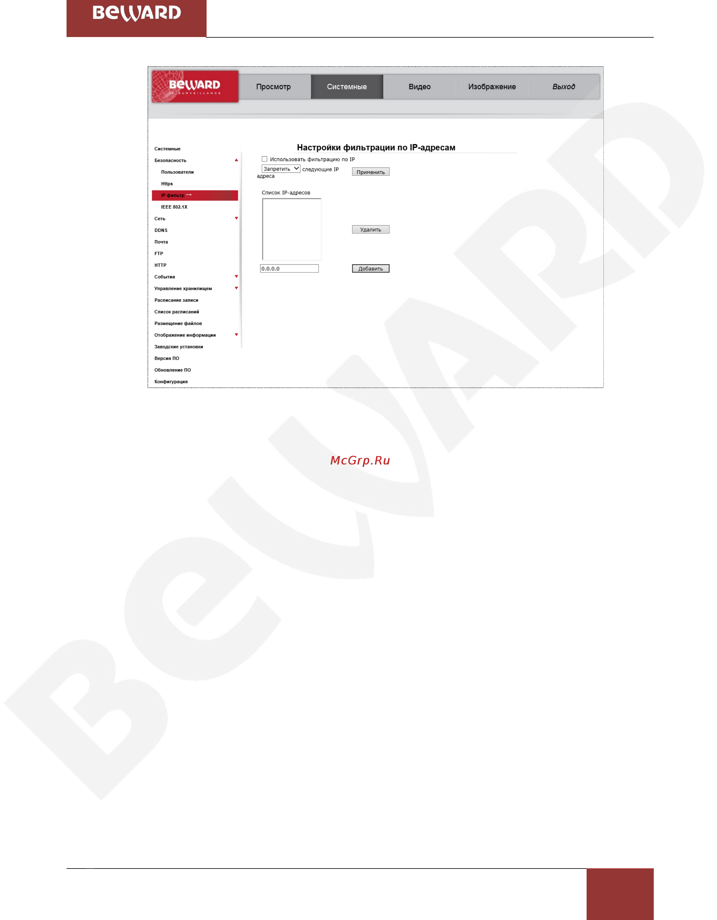 BEWARD BD4680DV [43/150] Глава 4 раздел меню системные system