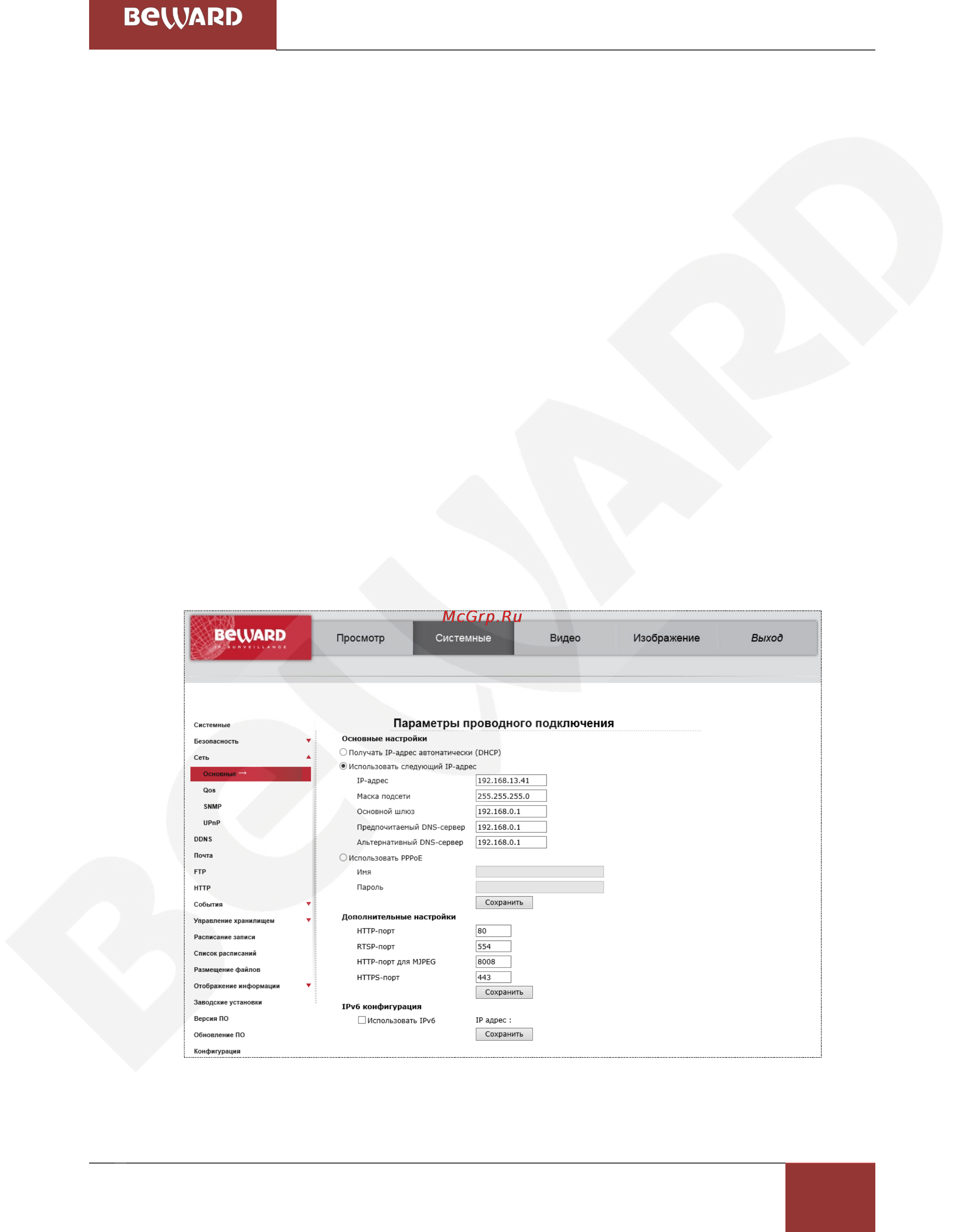BEWARD BD4640DR [45/150] Меню сеть network