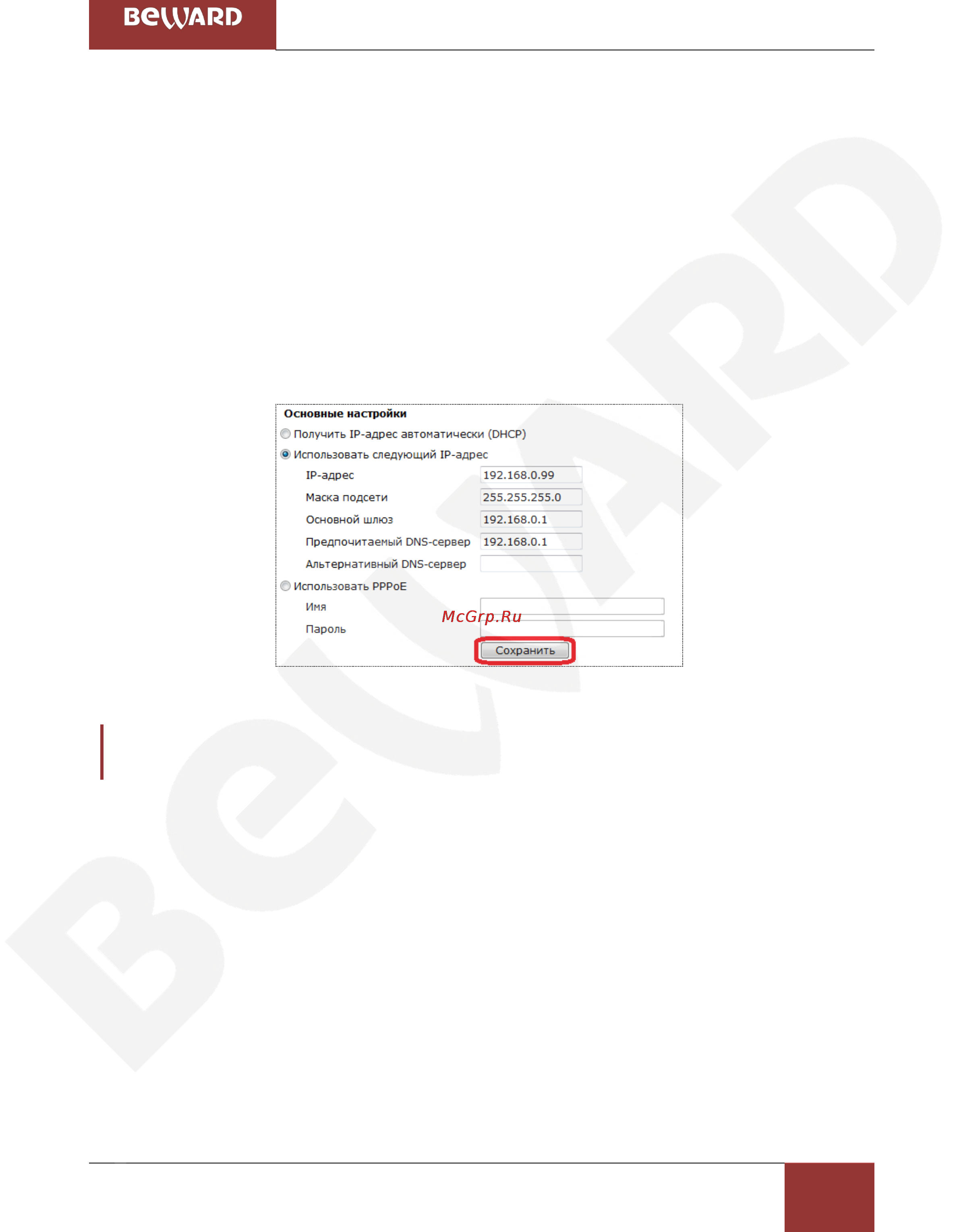 BEWARD BD4640DR [47/150] Глава 4 раздел меню системные system