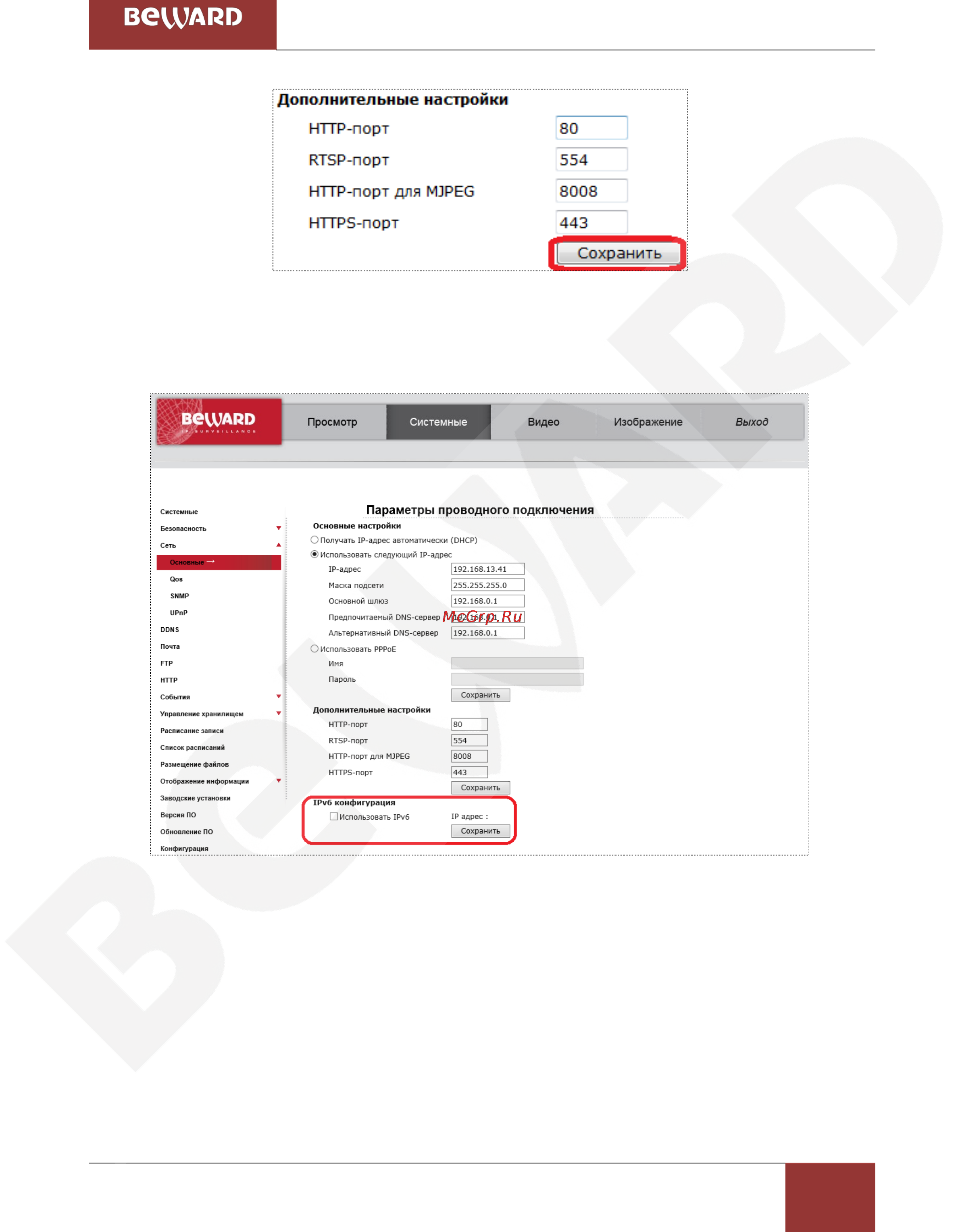 BEWARD BD4640DR [49/150] Глава 4 раздел меню системные system