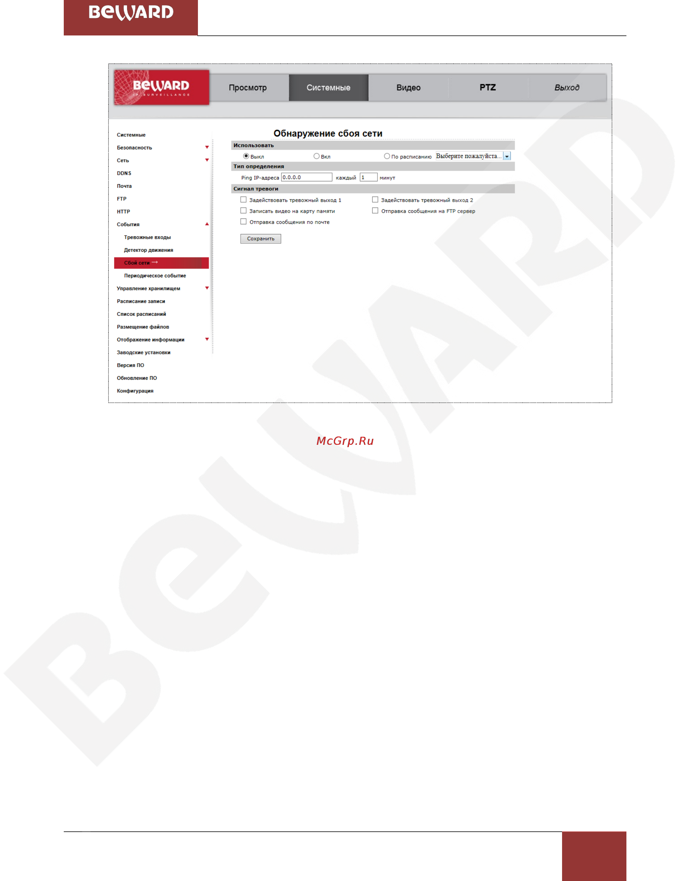 BEWARD BD4680DRV [61/150] Детектор движения motion detection