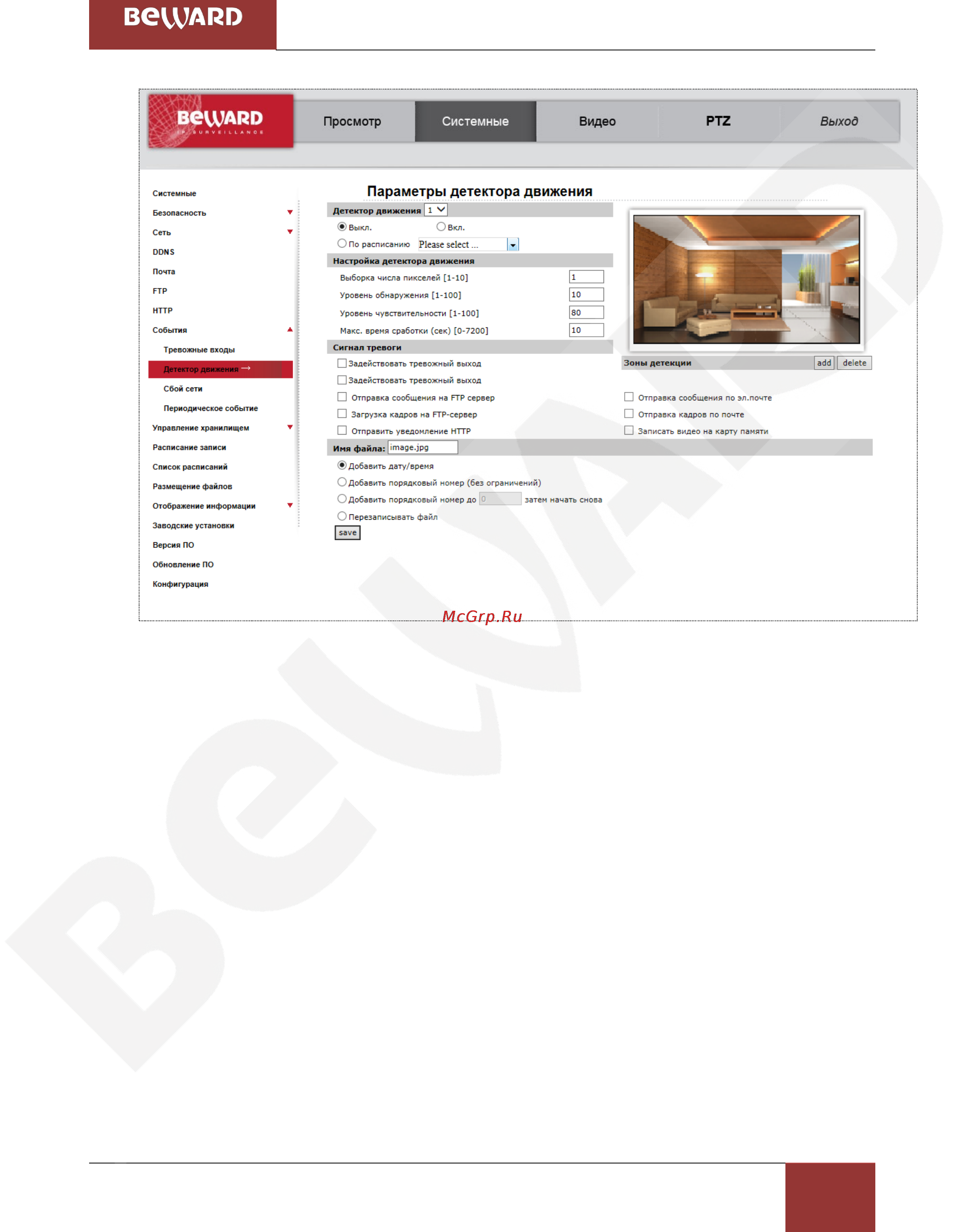 BEWARD BD4640DR [62/150] Глава 4 раздел меню системные system
