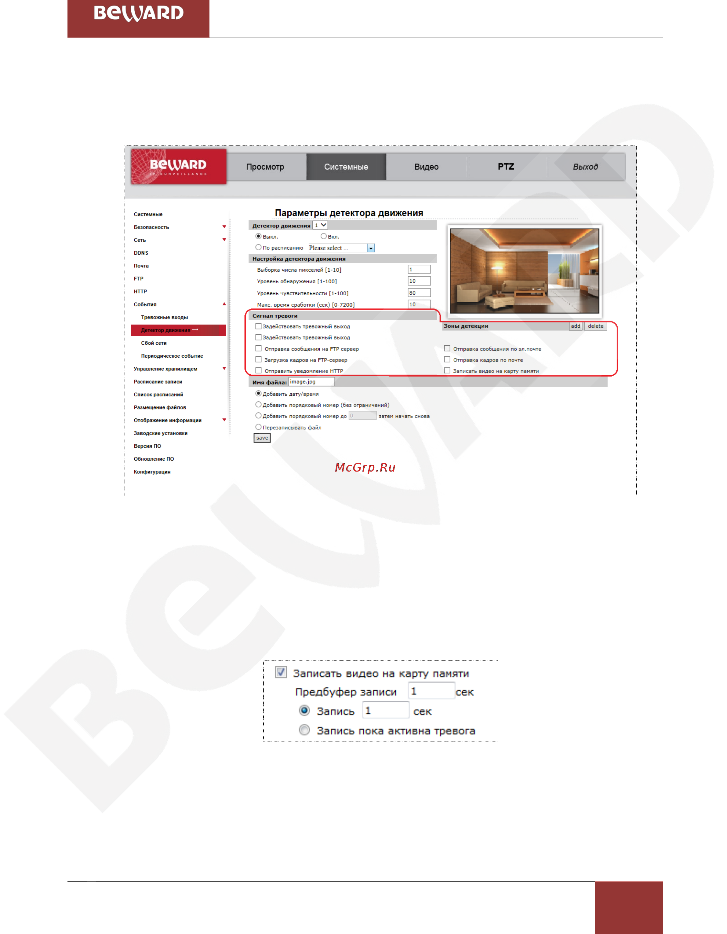 BEWARD BD4640DR [66/150] Глава 4 раздел меню системные system