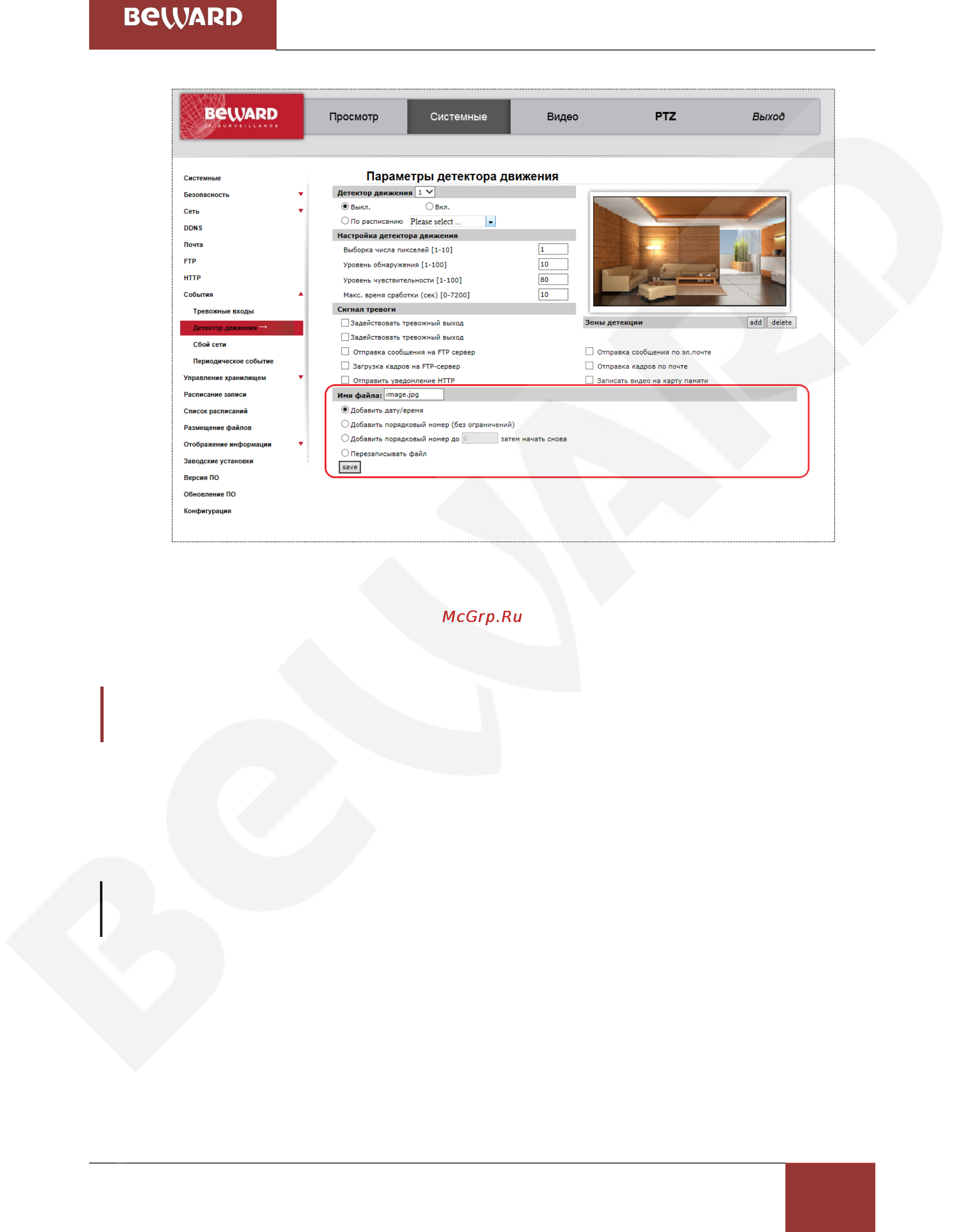 BEWARD BD4680DRV [72/150] Глава 4 раздел меню системные system