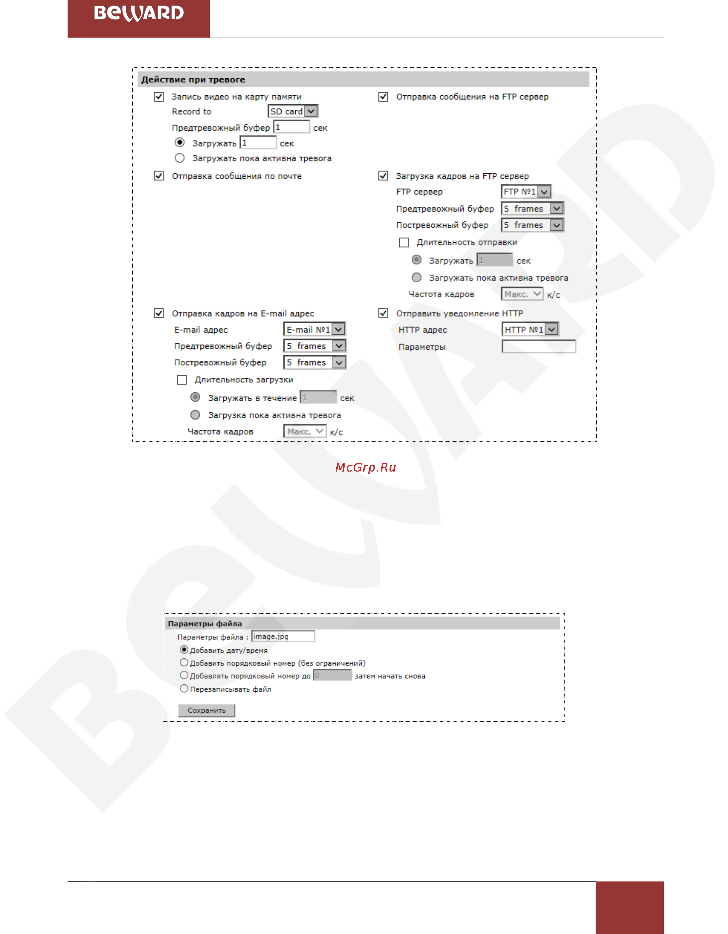 BEWARD BD4640DR [75/150] Глава 4 раздел меню системные system