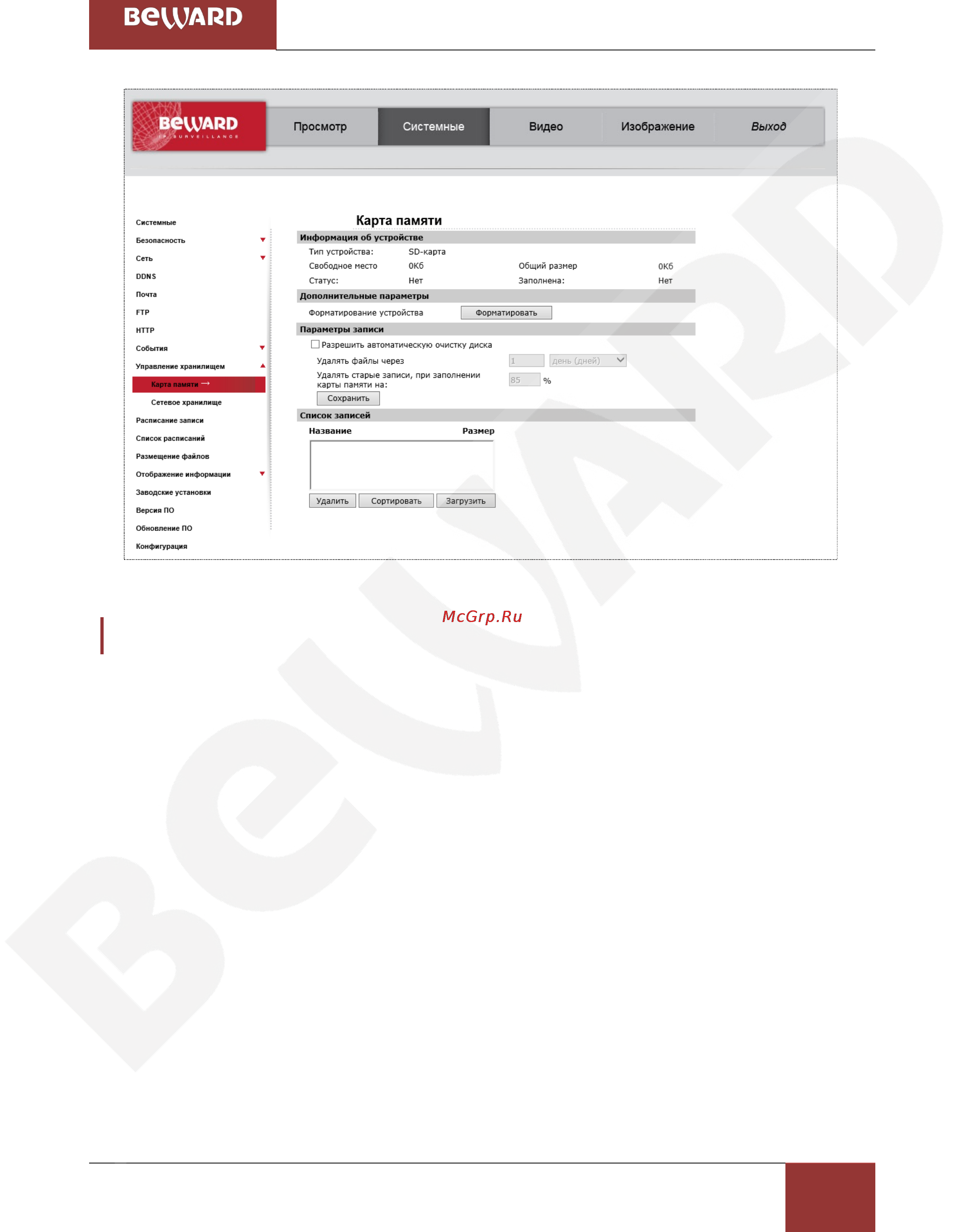 BEWARD BD4640DR [79/150] Глава 4 раздел меню системные system