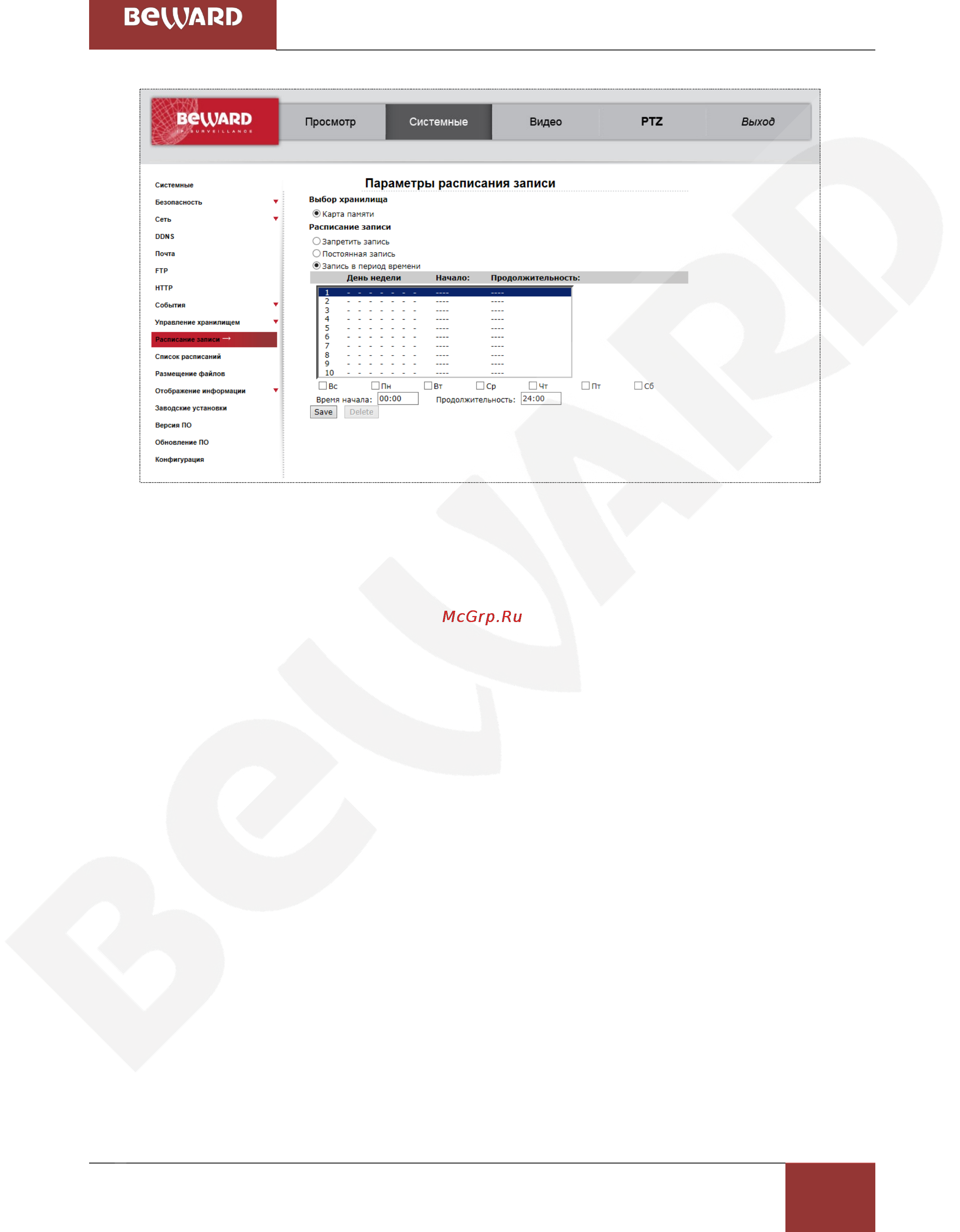 BEWARD BD4640DR [85/150] Глава 4 раздел меню системные system