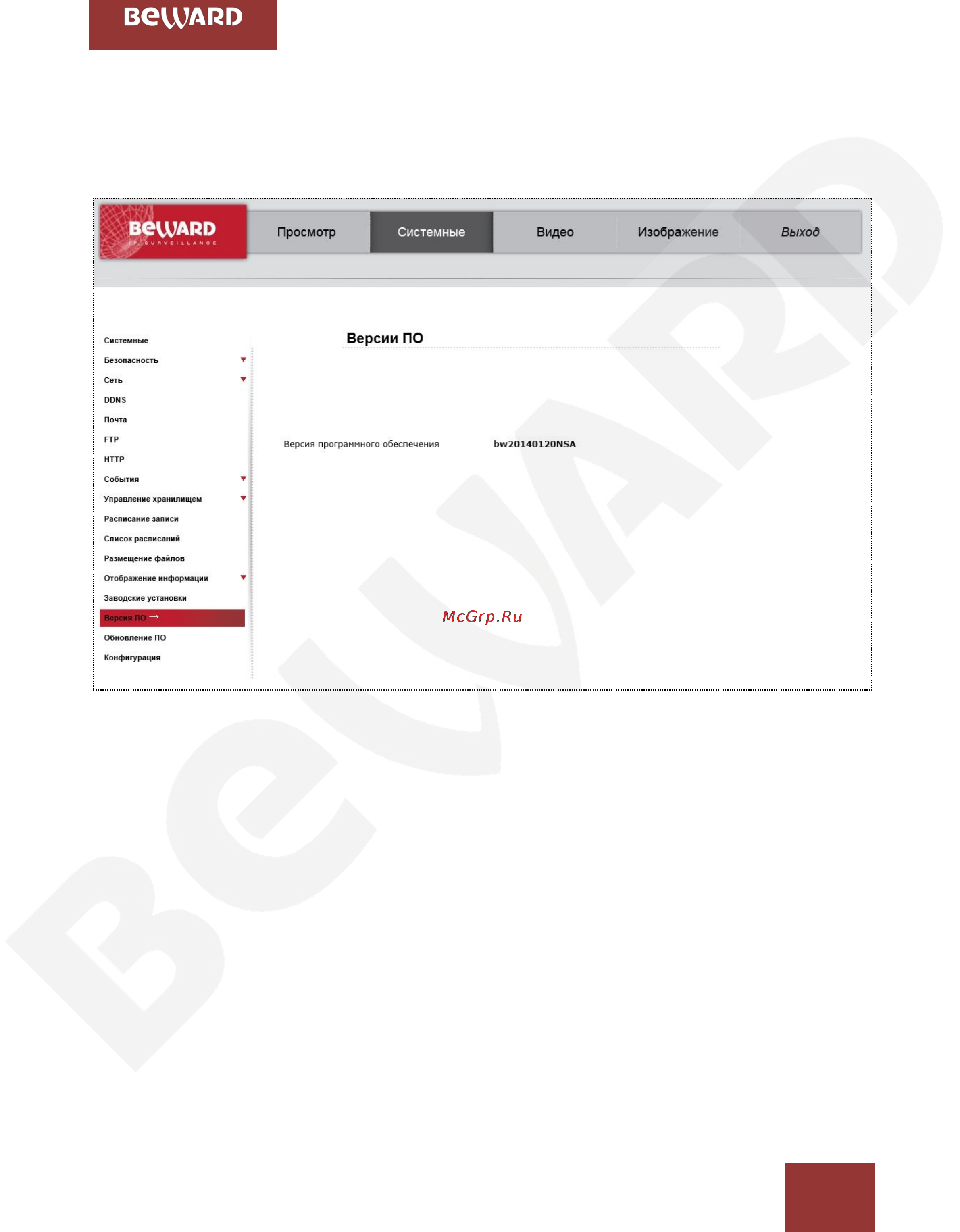 BEWARD BD4640DR [90/150] Меню версия по software version