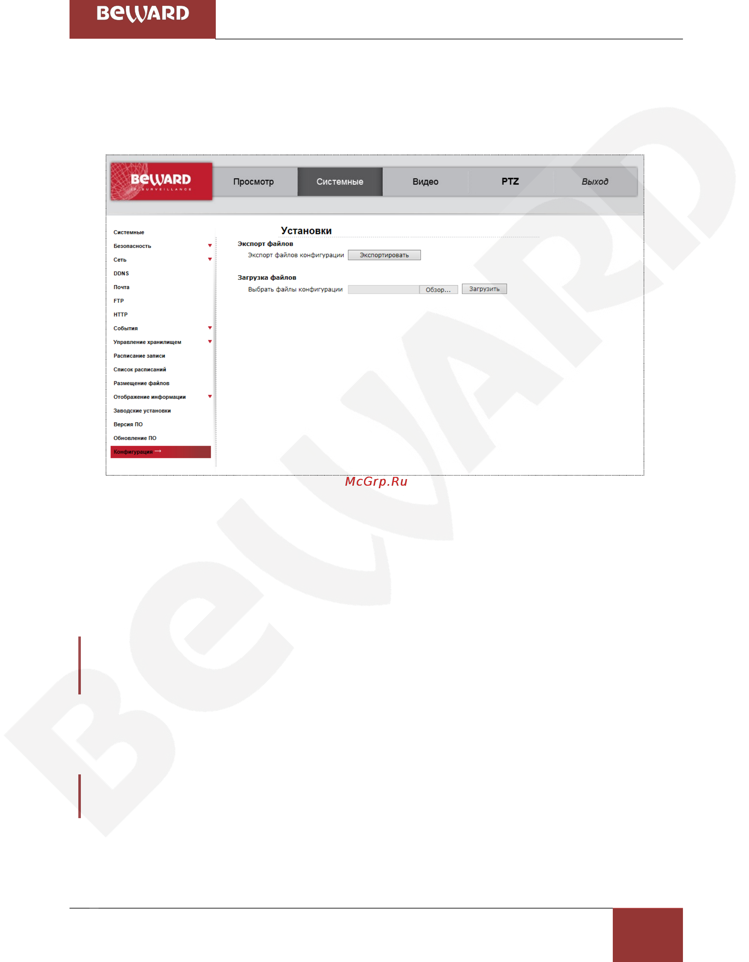 BEWARD BD4640DR [93/150] Меню конфигурация maintenance