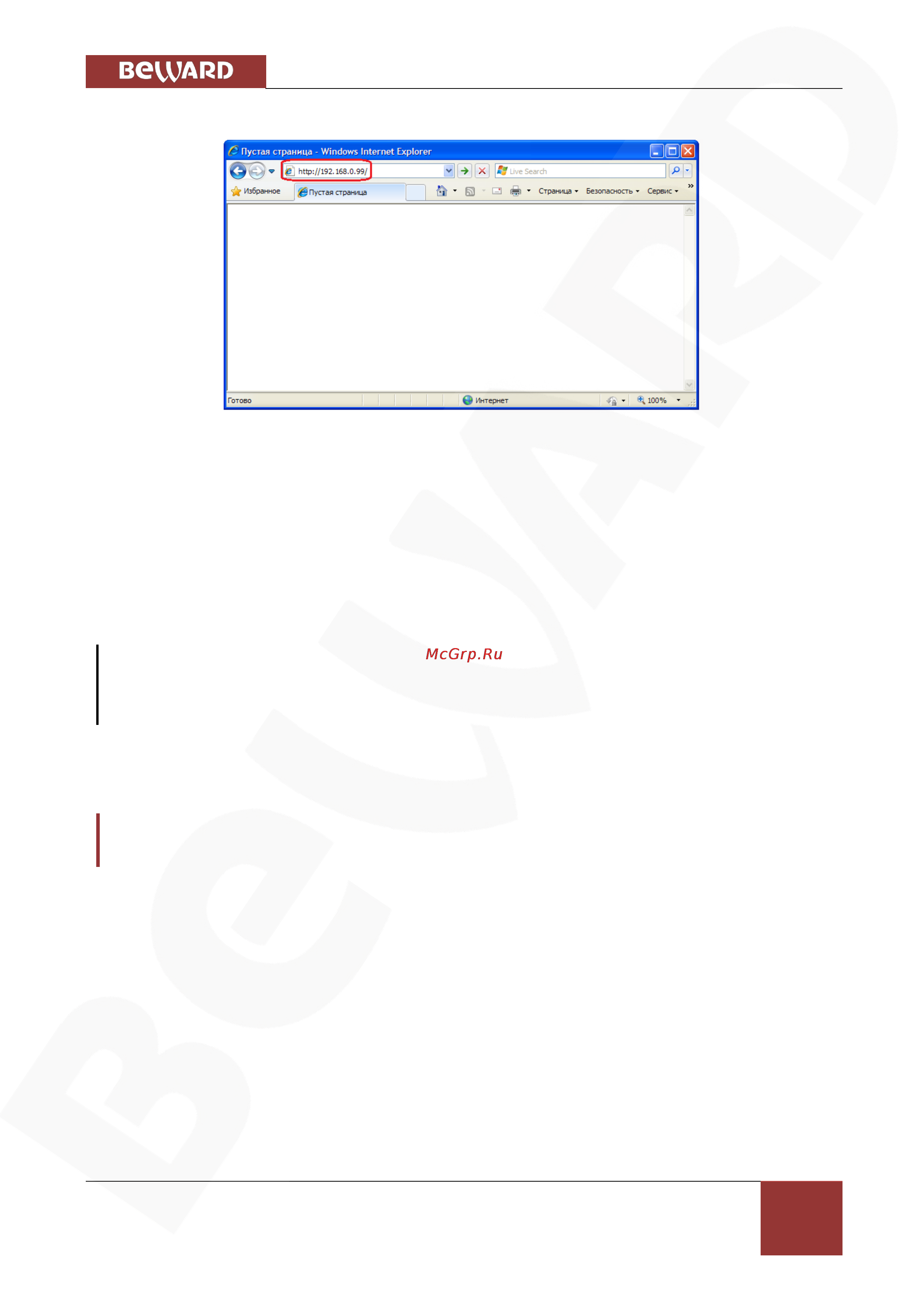 BEWARD BD4640DR [33/109] Получение доступа к веб интерфейсу ip камеры
