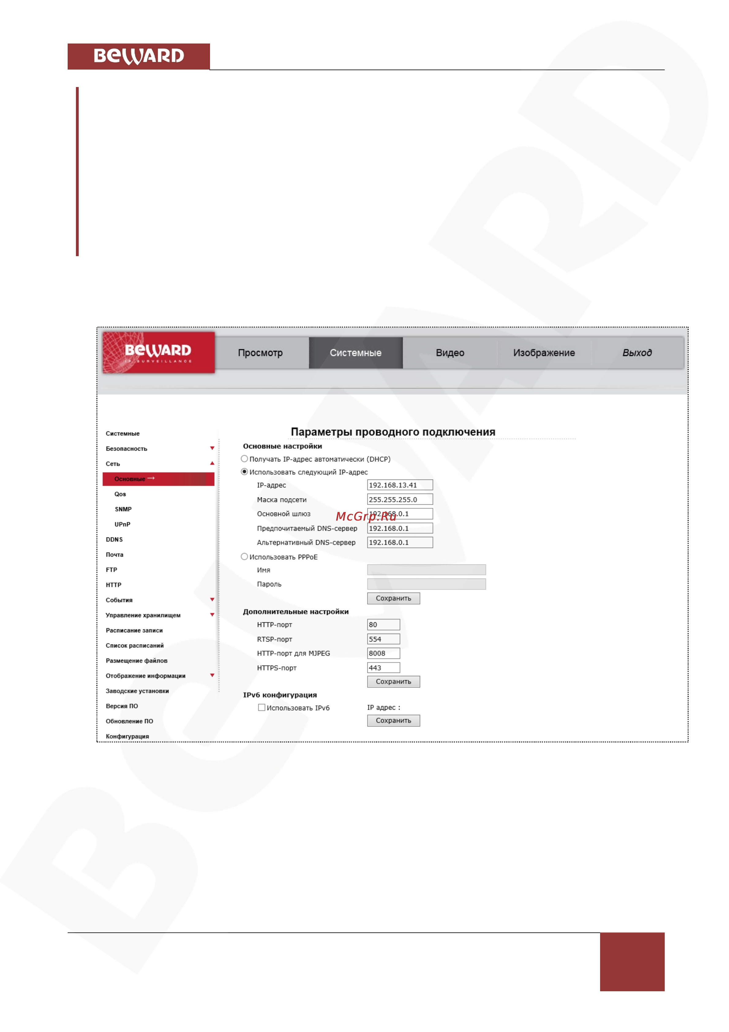 BEWARD BD4640DR Руководство по подключению онлайн [37/109] 163661