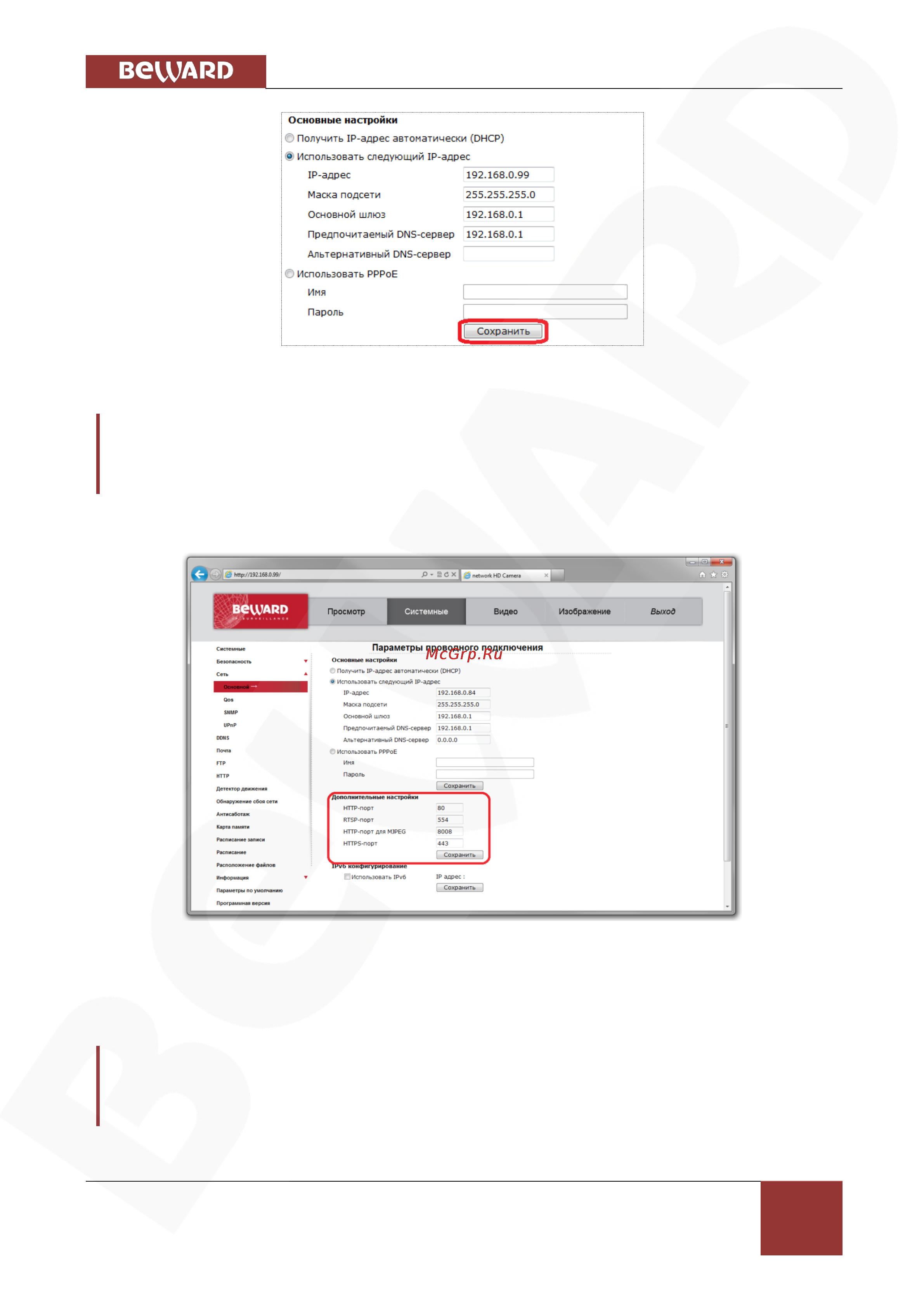 BEWARD BD4640DR Руководство по подключению онлайн [39/109] 163661