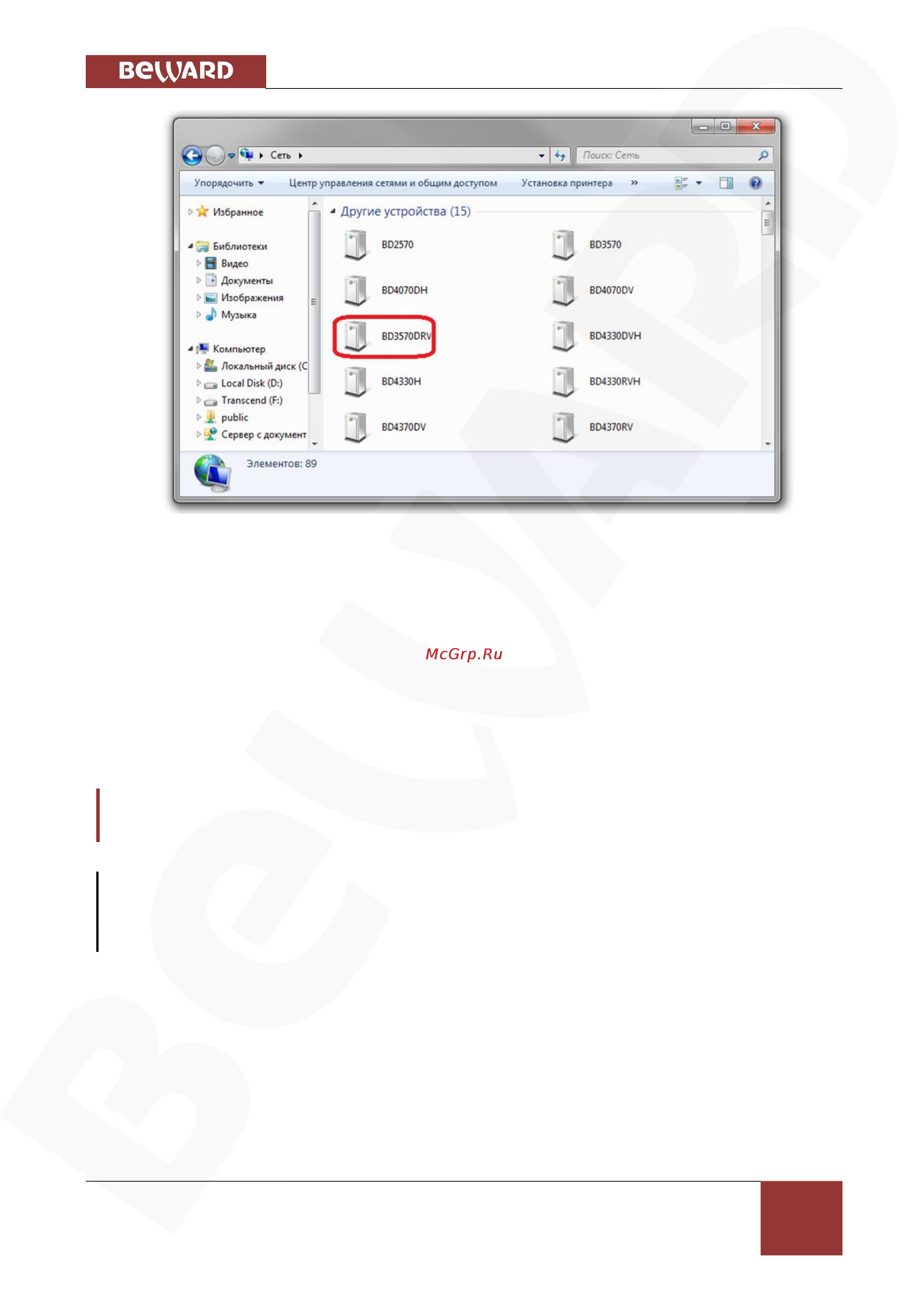 BEWARD BD4640DR [59/109] Получение доступа к ip камерам с помощью браузера internet explorer