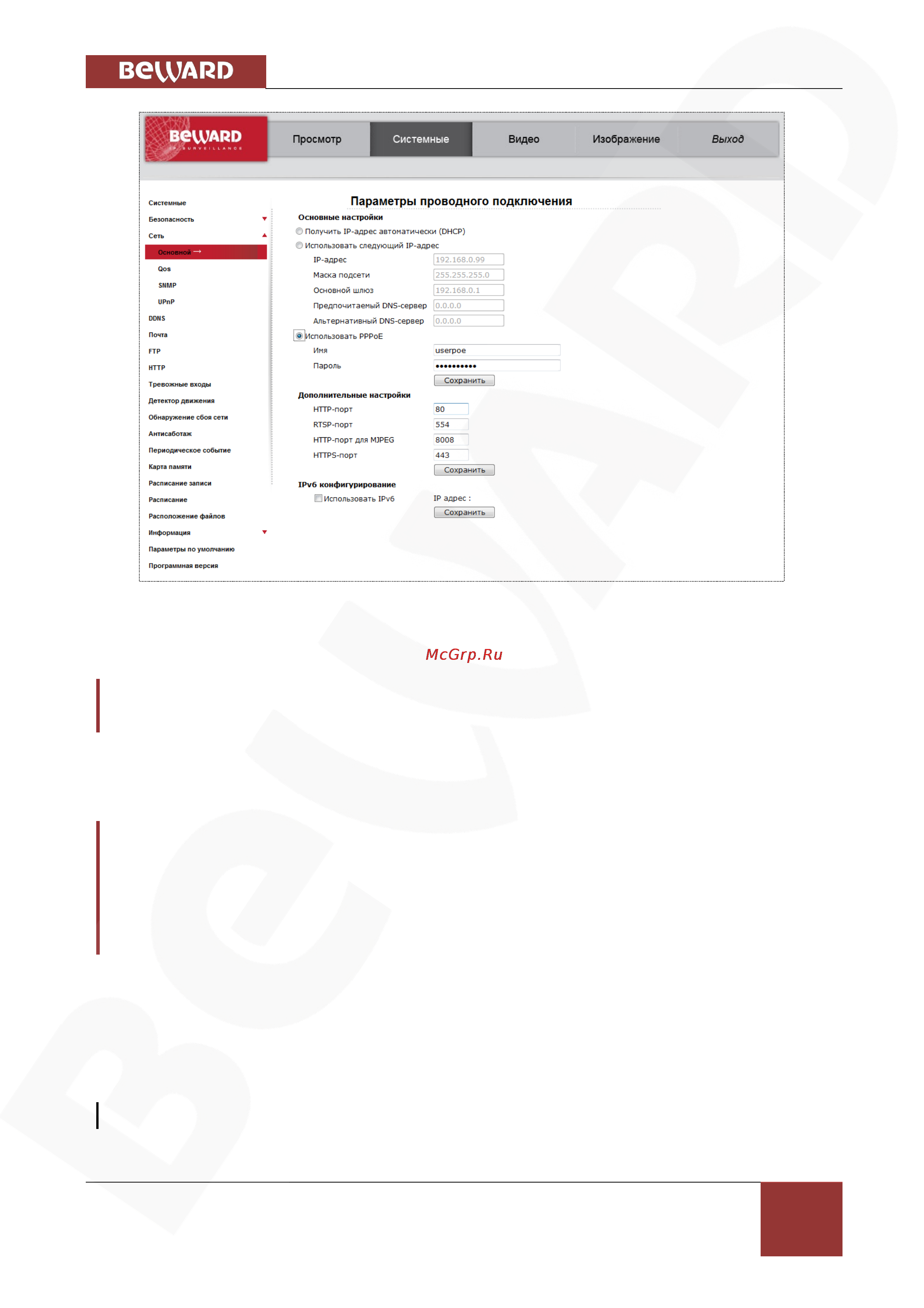 BEWARD BD4640DR Руководство по подключению онлайн [71/109] 163661