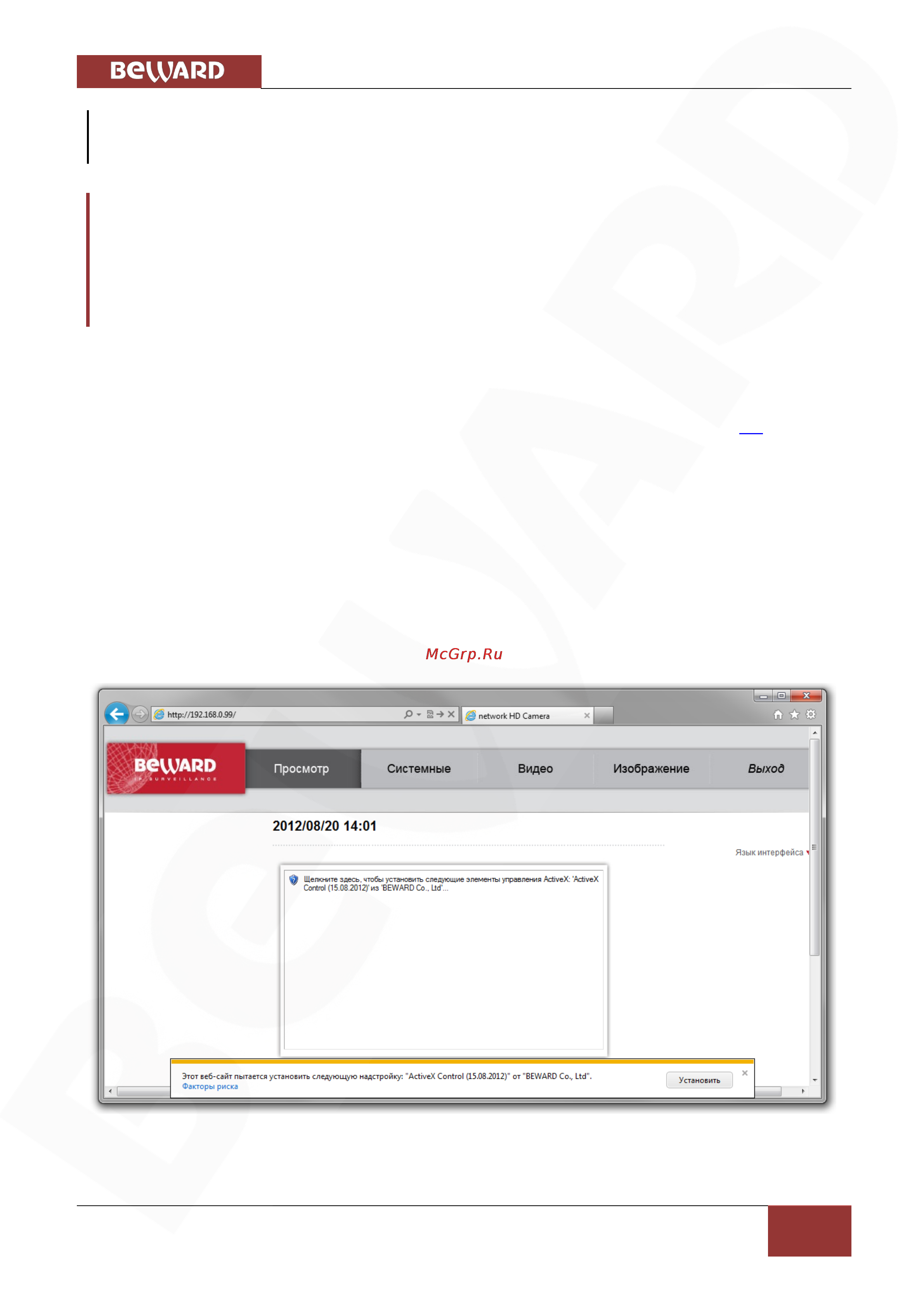 BEWARD BD3570RC [13/151] Установка activex для internet explorer