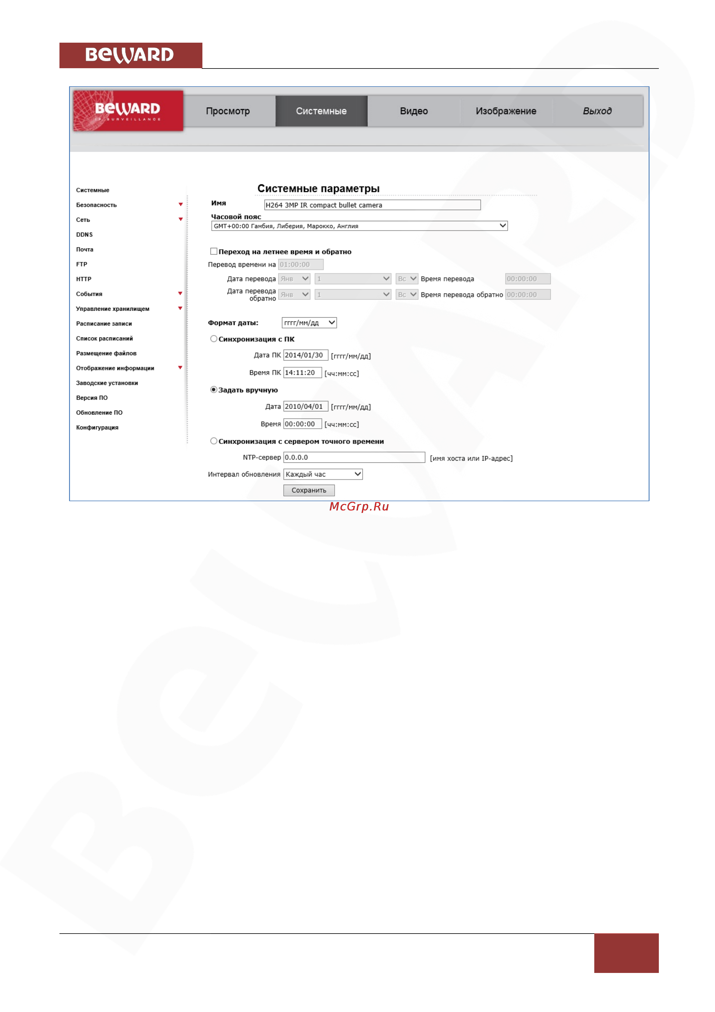 BEWARD BD3570RC [20/151] Глава 2 доступ к веб интерфейсу камеры при помощи браузера