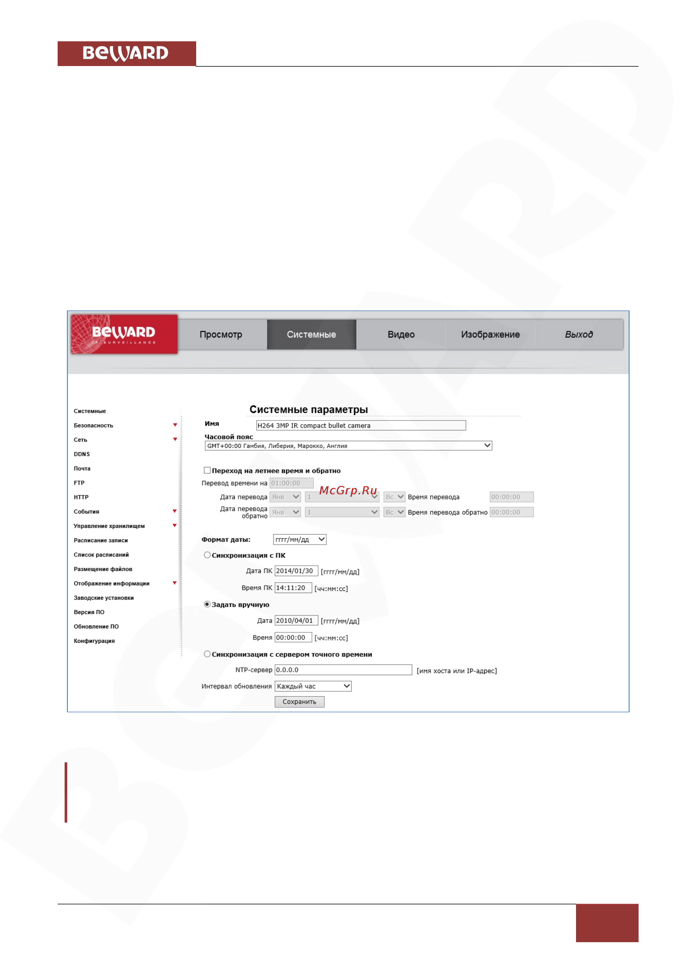 BEWARD BD4640RC [28/151] Глава 4 раздел меню системные system