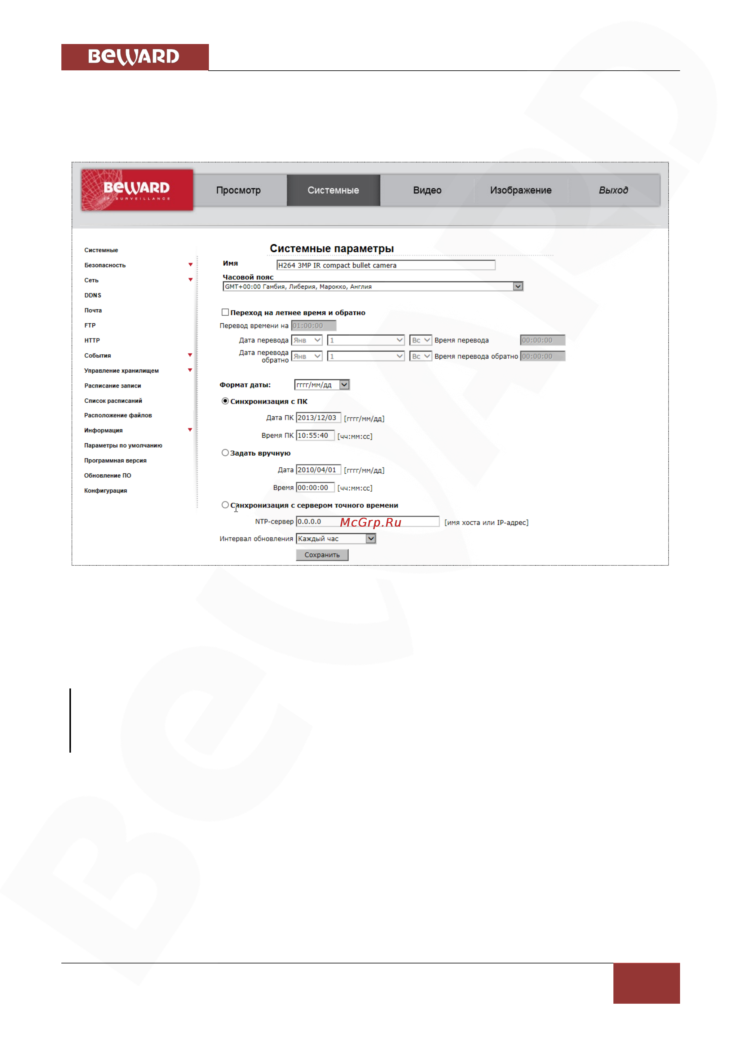 BEWARD BD4640RC [29/151] Глава 4 раздел меню системные system