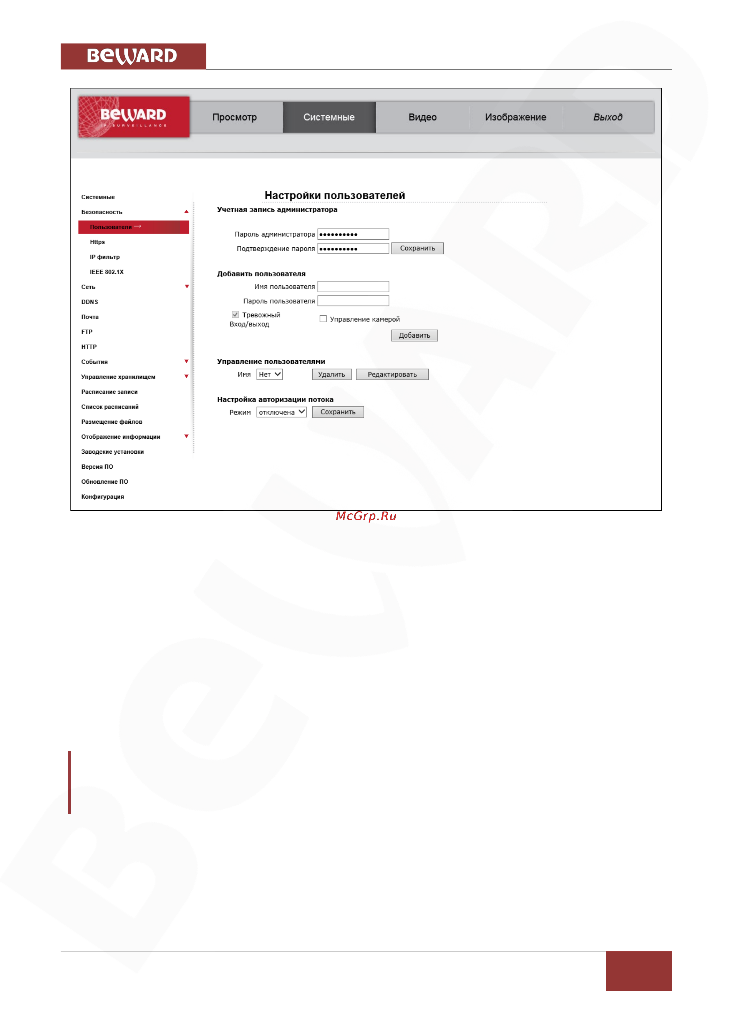 BEWARD BD4640RC [32/151] Глава 4 раздел меню системные system
