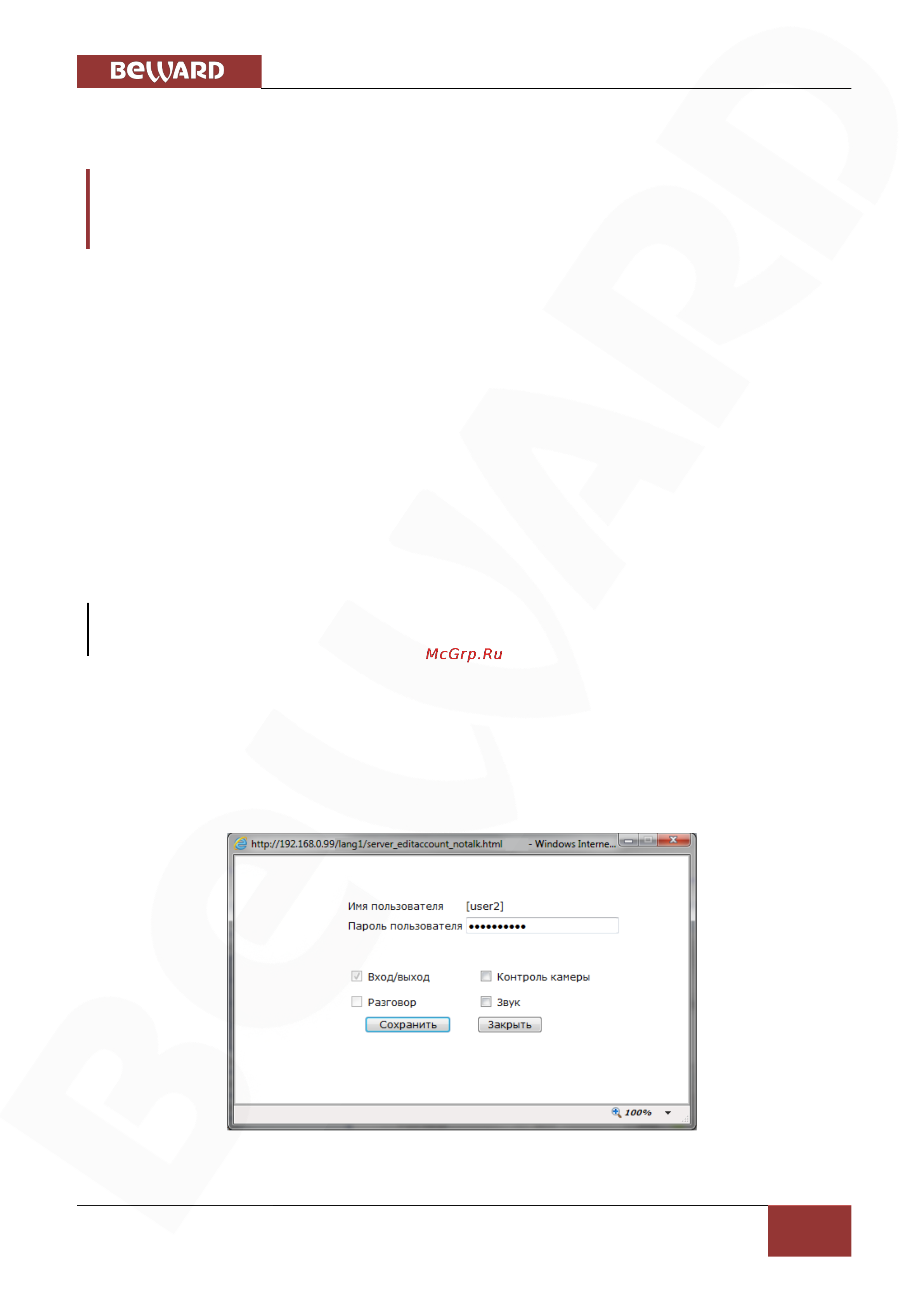 BEWARD BD4640RC [34/151] Глава 4 раздел меню системные system