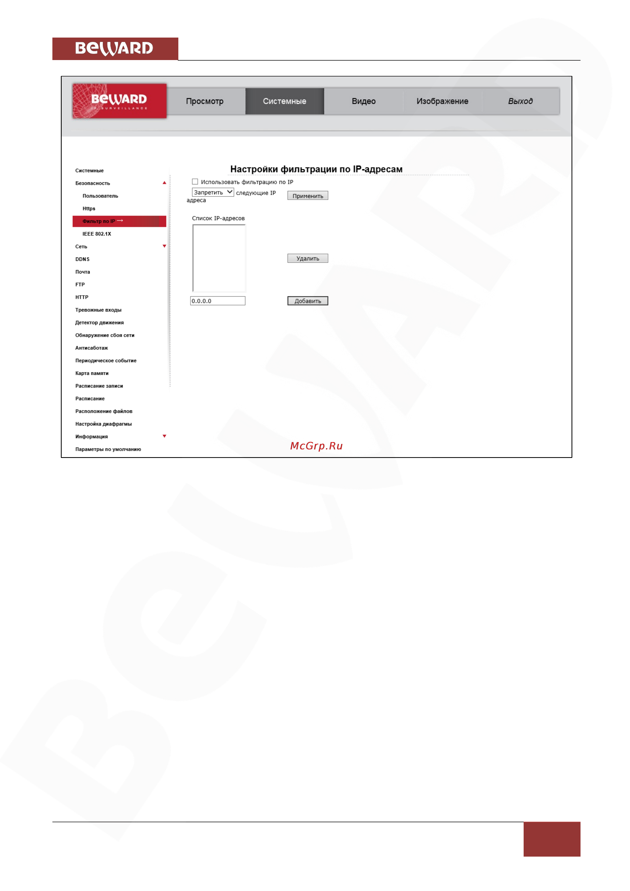 BEWARD BD4640RC [40/151] Глава 4 раздел меню системные system