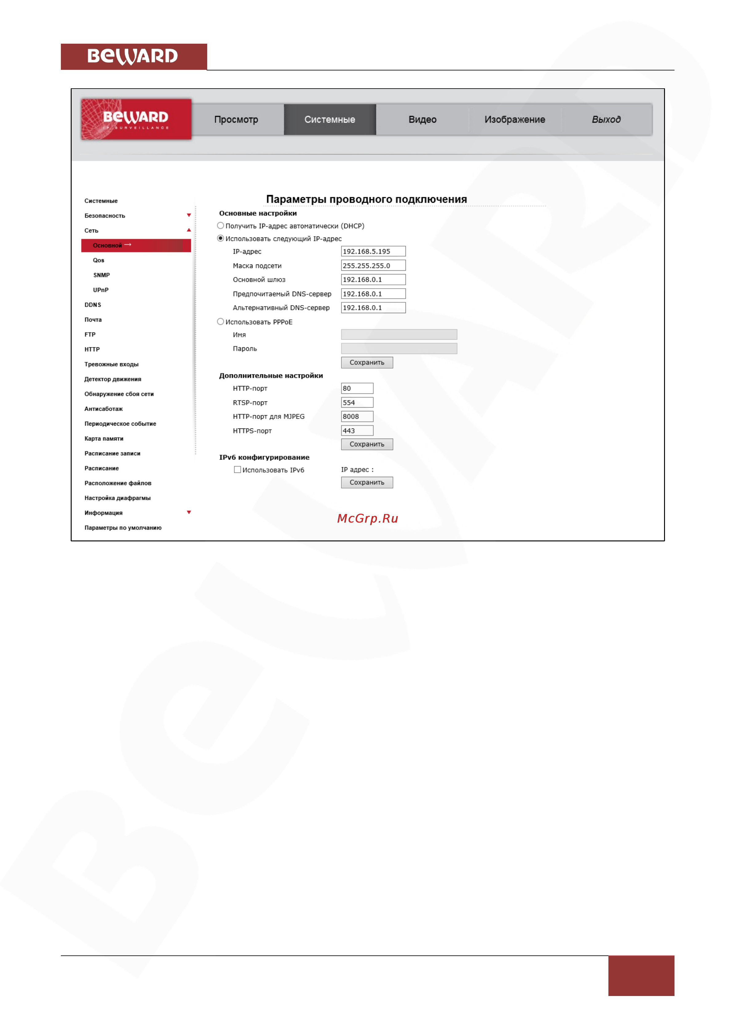 BEWARD BD3570RC [43/151] Глава 4 раздел меню системные system
