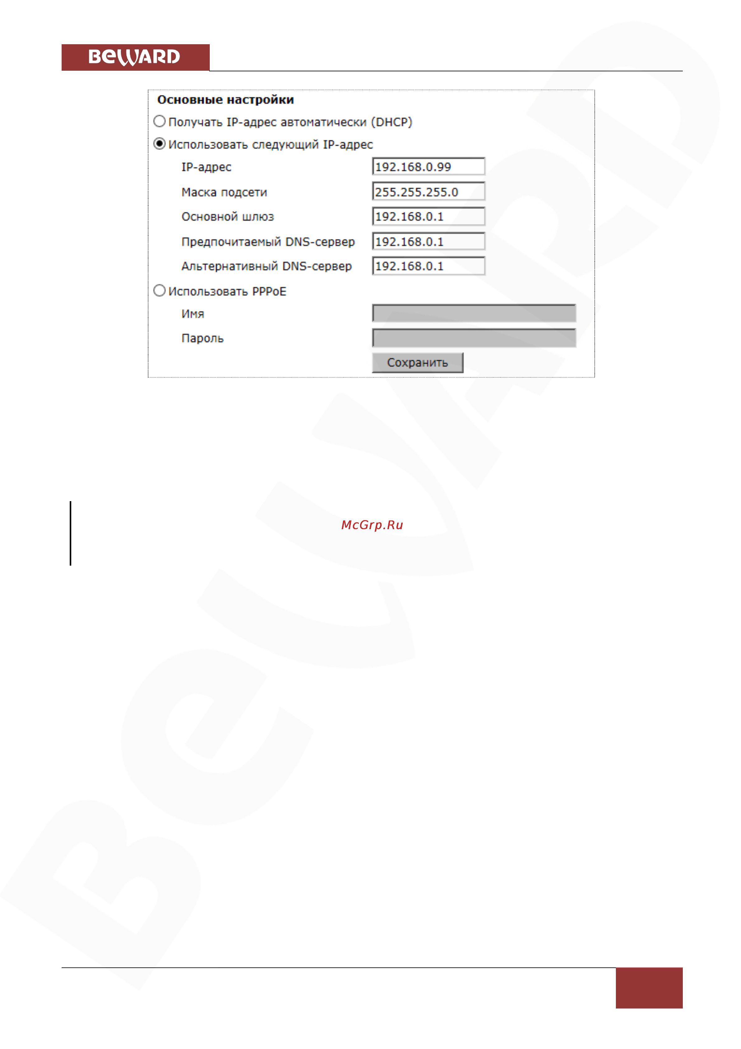 BEWARD BD3570RC [44/151] Глава 4 раздел меню системные system