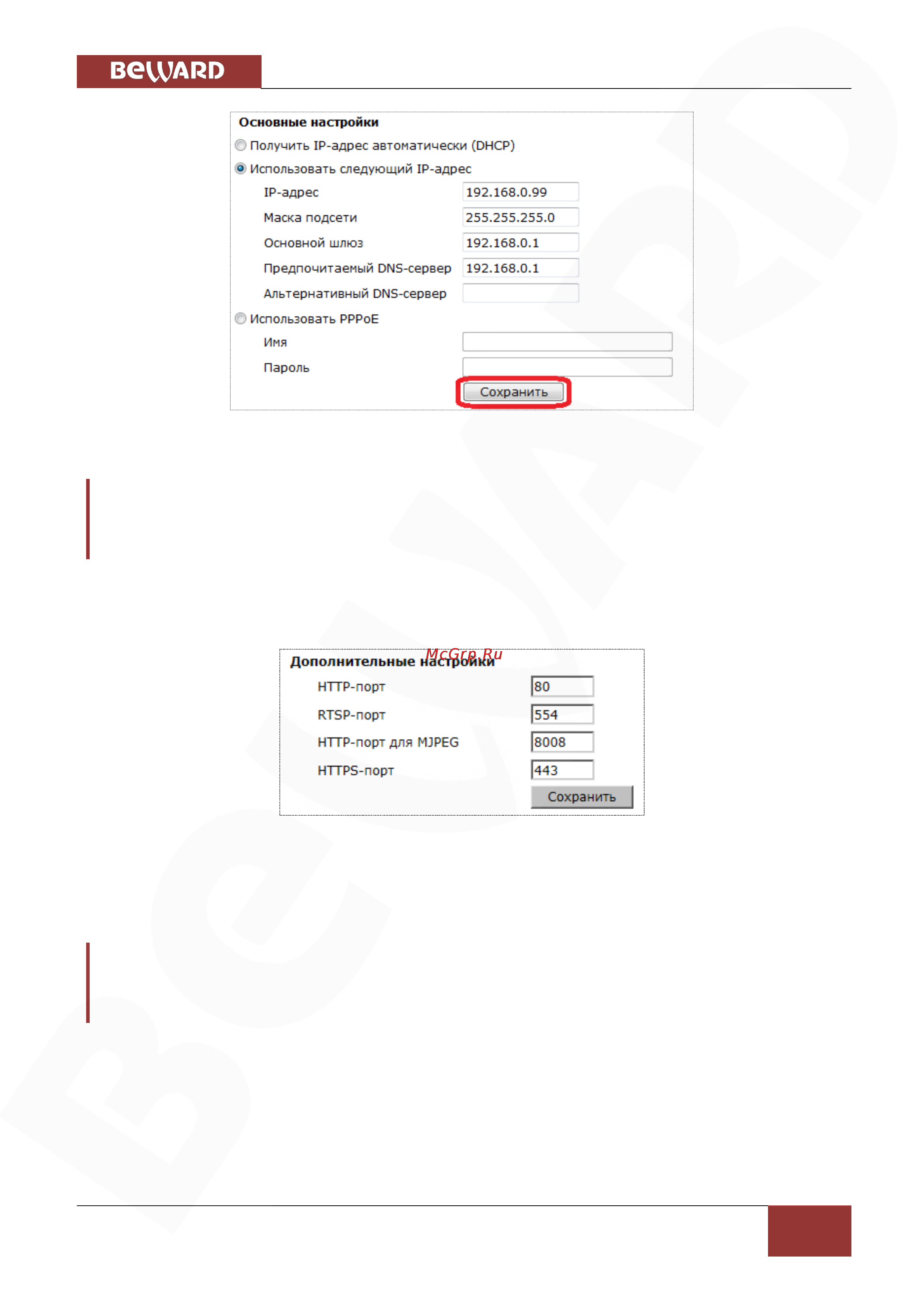 BEWARD BD4640RC [45/151] Глава 4 раздел меню системные system