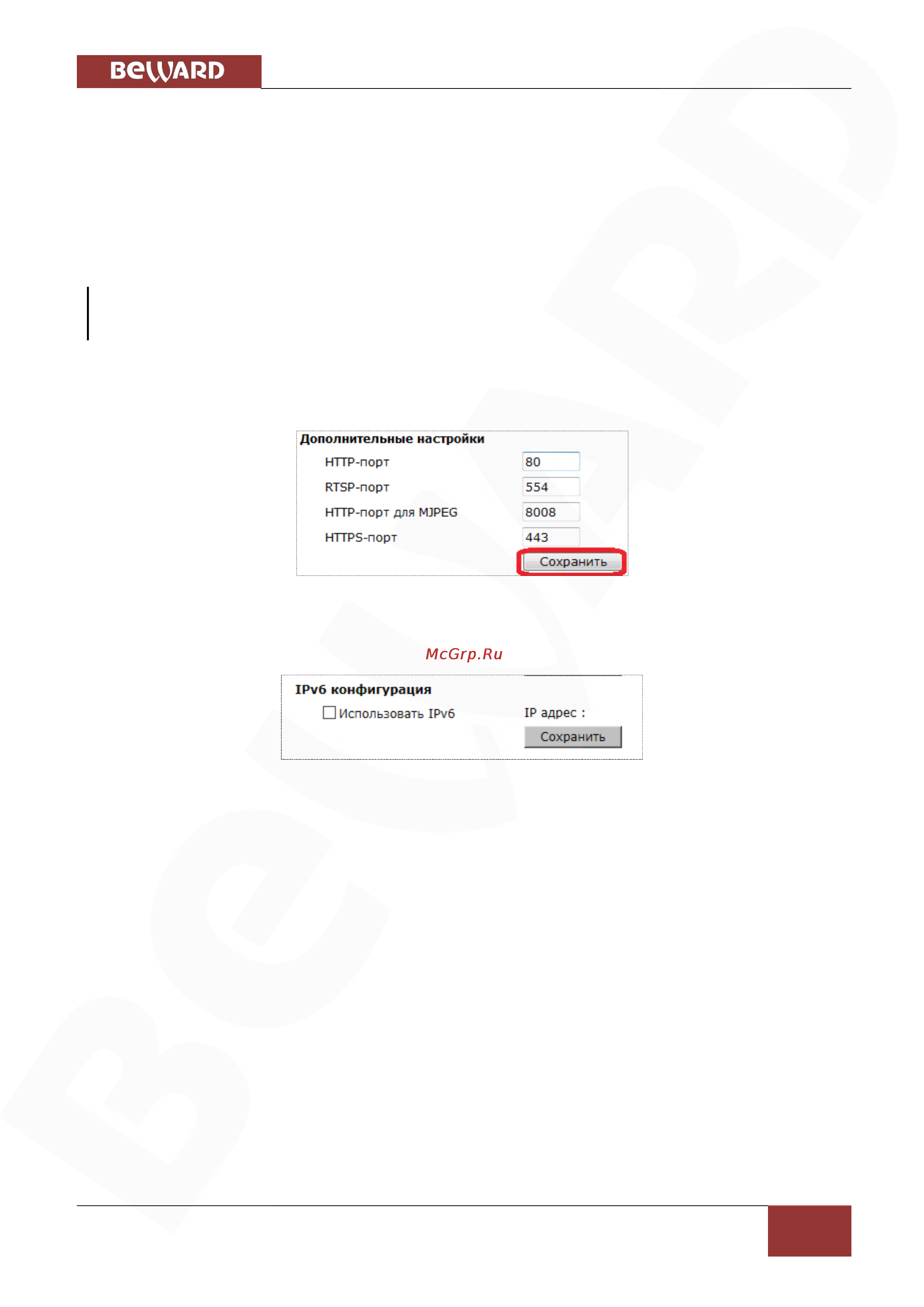 BEWARD BD3570RC [46/151] Глава 4 раздел меню системные system