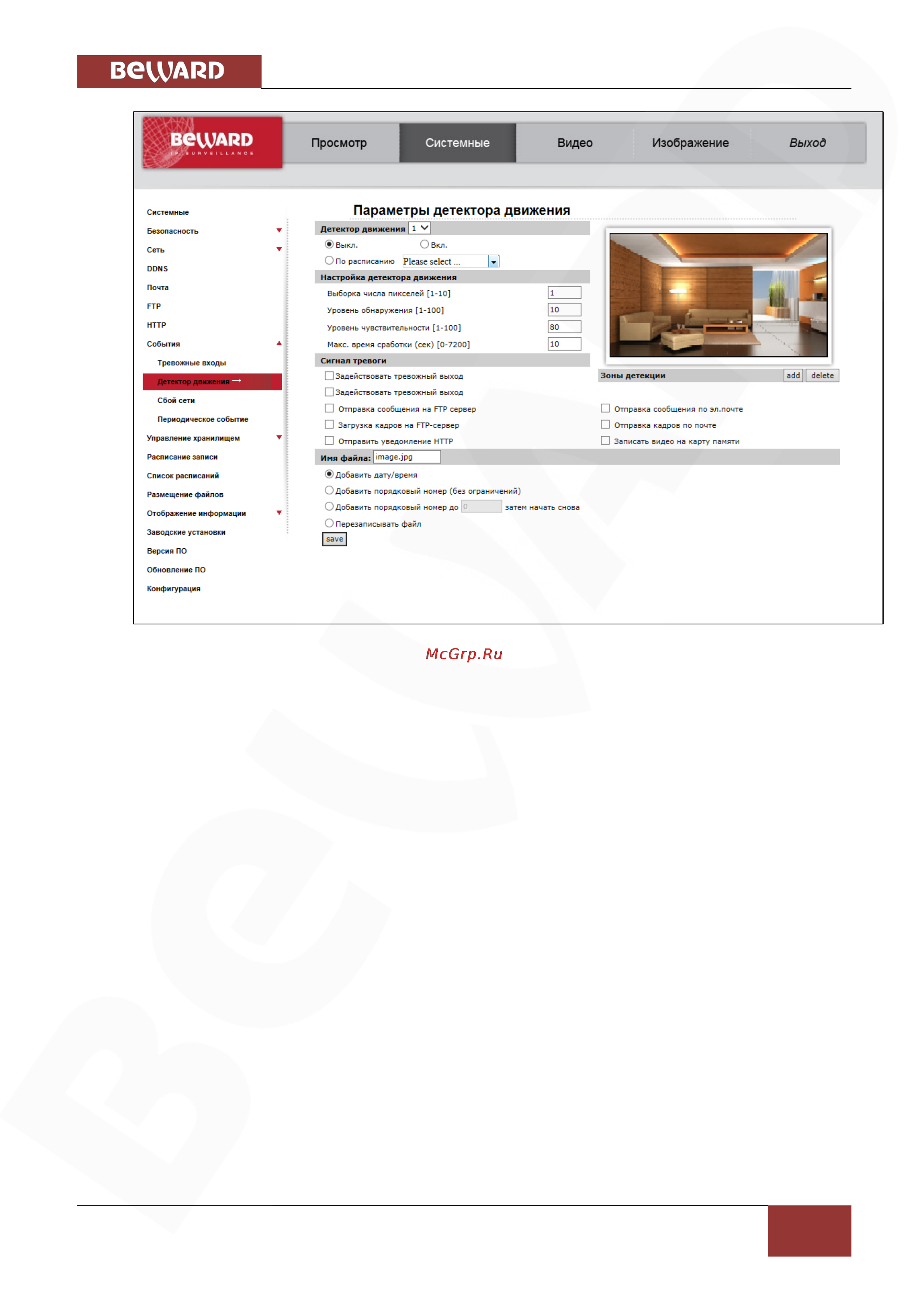 BEWARD BD4640RC [58/151] Глава 4 раздел меню системные system
