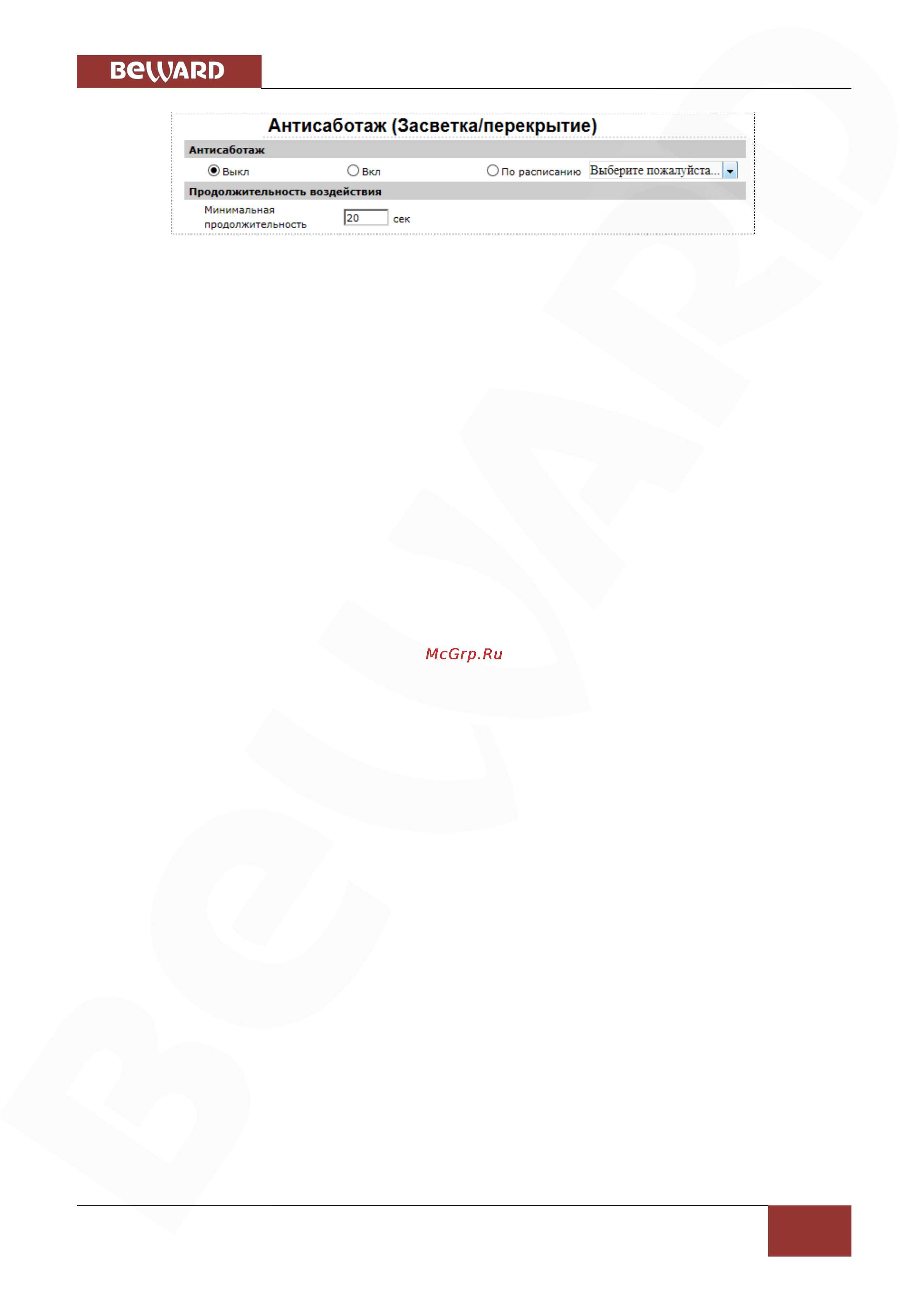 BEWARD BD3570RC [71/151] Глава 4 раздел меню системные system