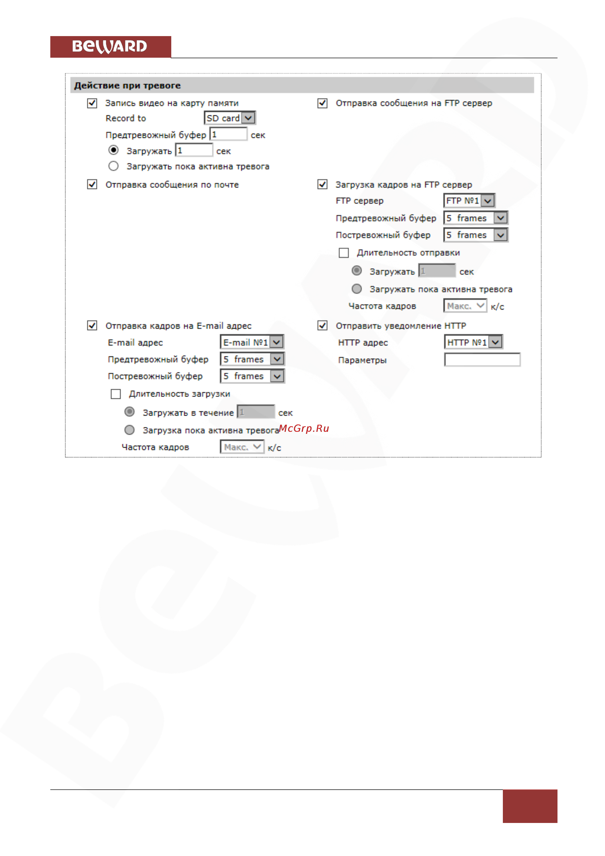 BEWARD BD3570RC [72/151] Глава 4 раздел меню системные system