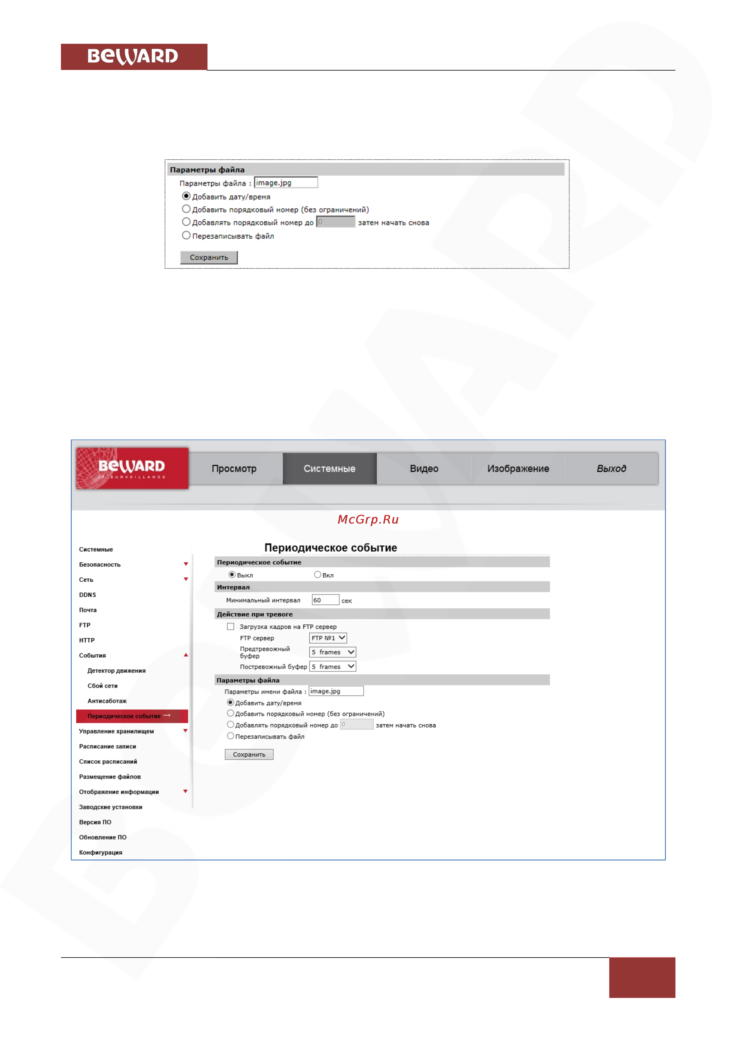 BEWARD BD3570RC [73/151] Глава 4 раздел меню системные system