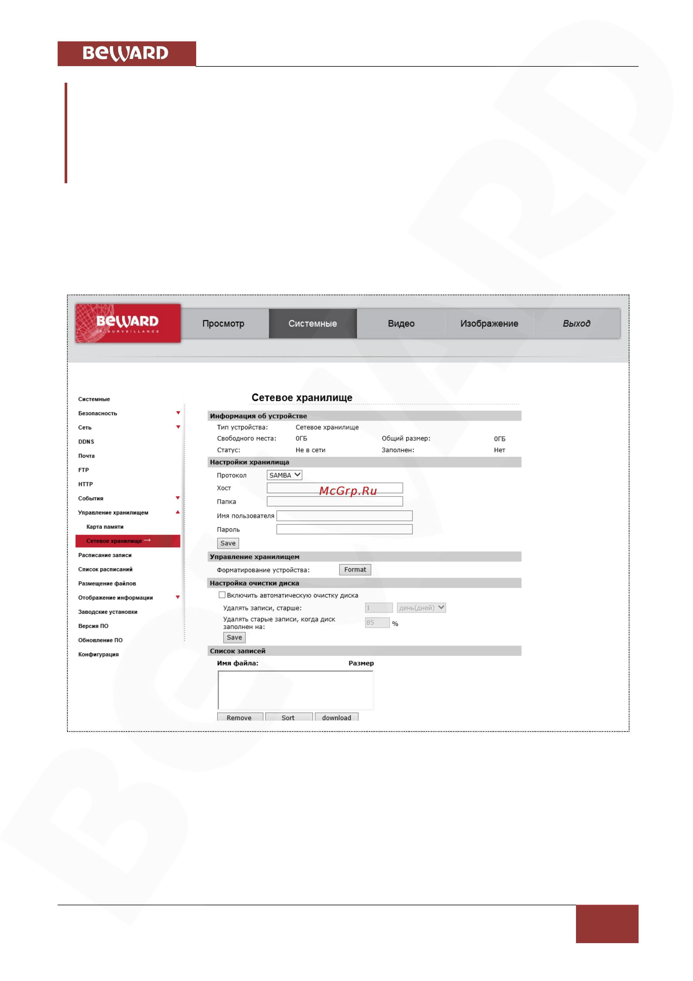 BEWARD BD3570RC [77/151] Глава 4 раздел меню системные system