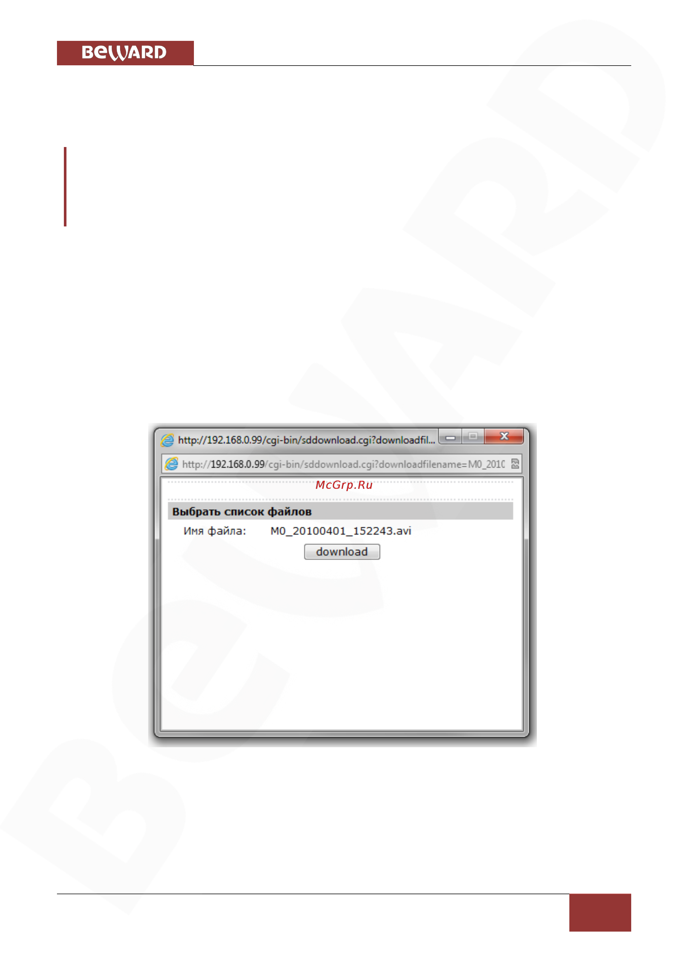 BEWARD BD4640RC [79/151] Глава 4 раздел меню системные system