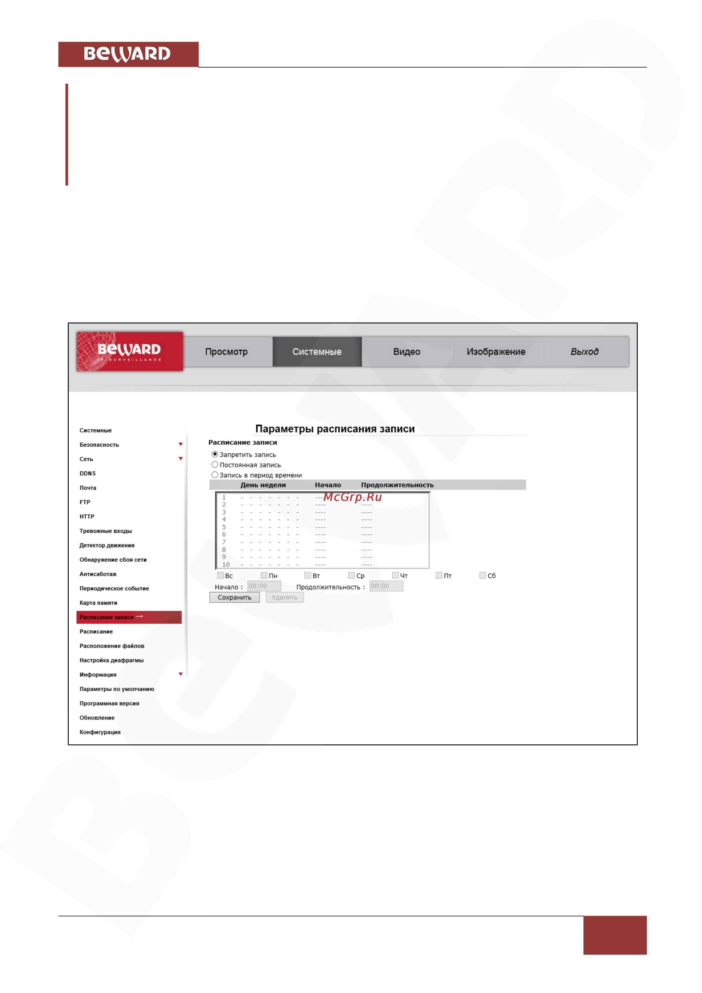 BEWARD BD4640RC [80/151] Меню расписание записи recording