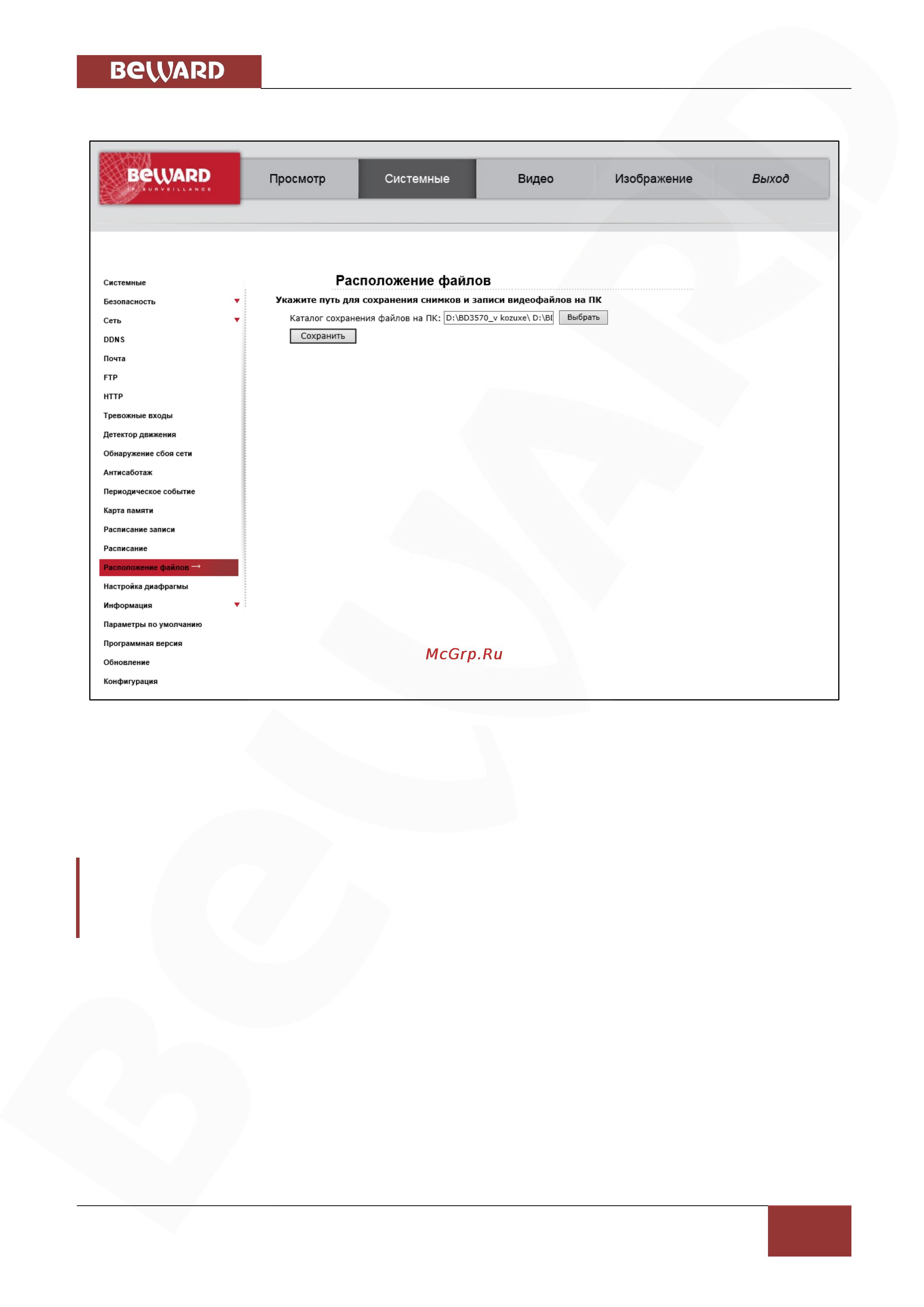 BEWARD BD4640RC [83/151] Меню отображение информации view information
