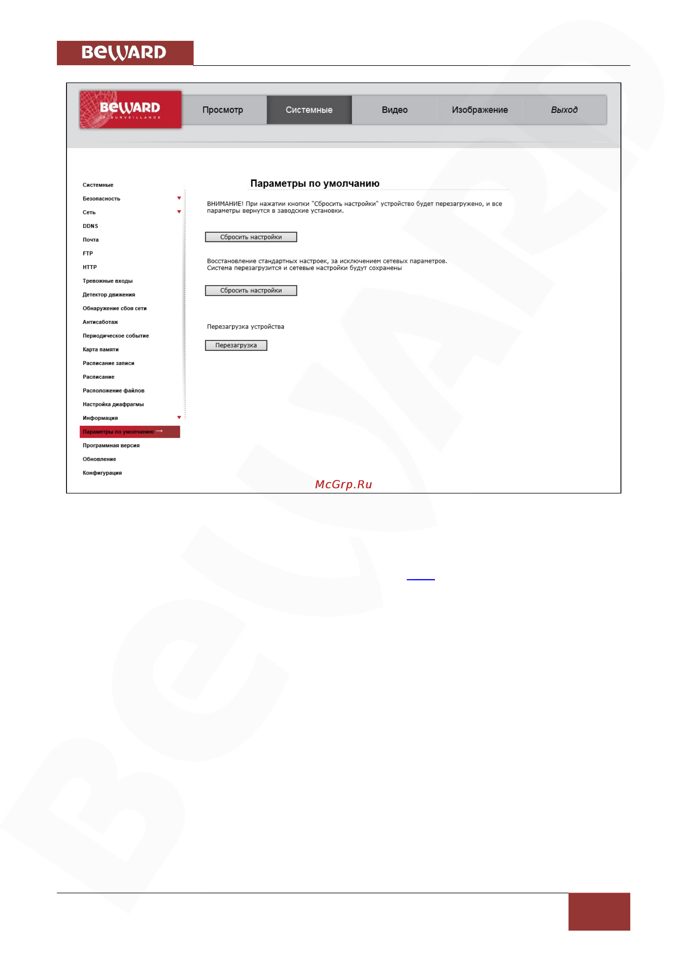 BEWARD BD4640RC [88/151] Глава 4 раздел меню системные system